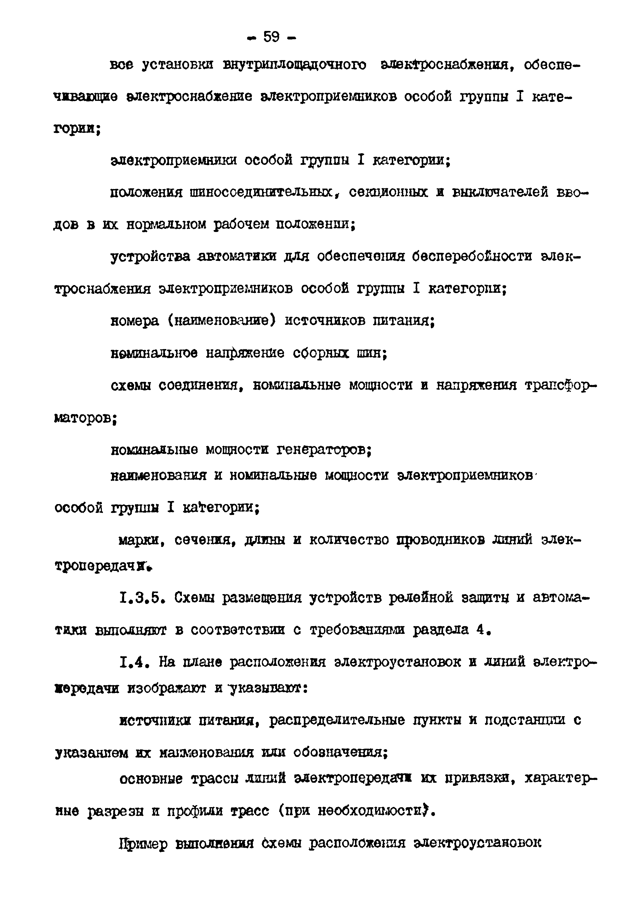 ВСН 381-85