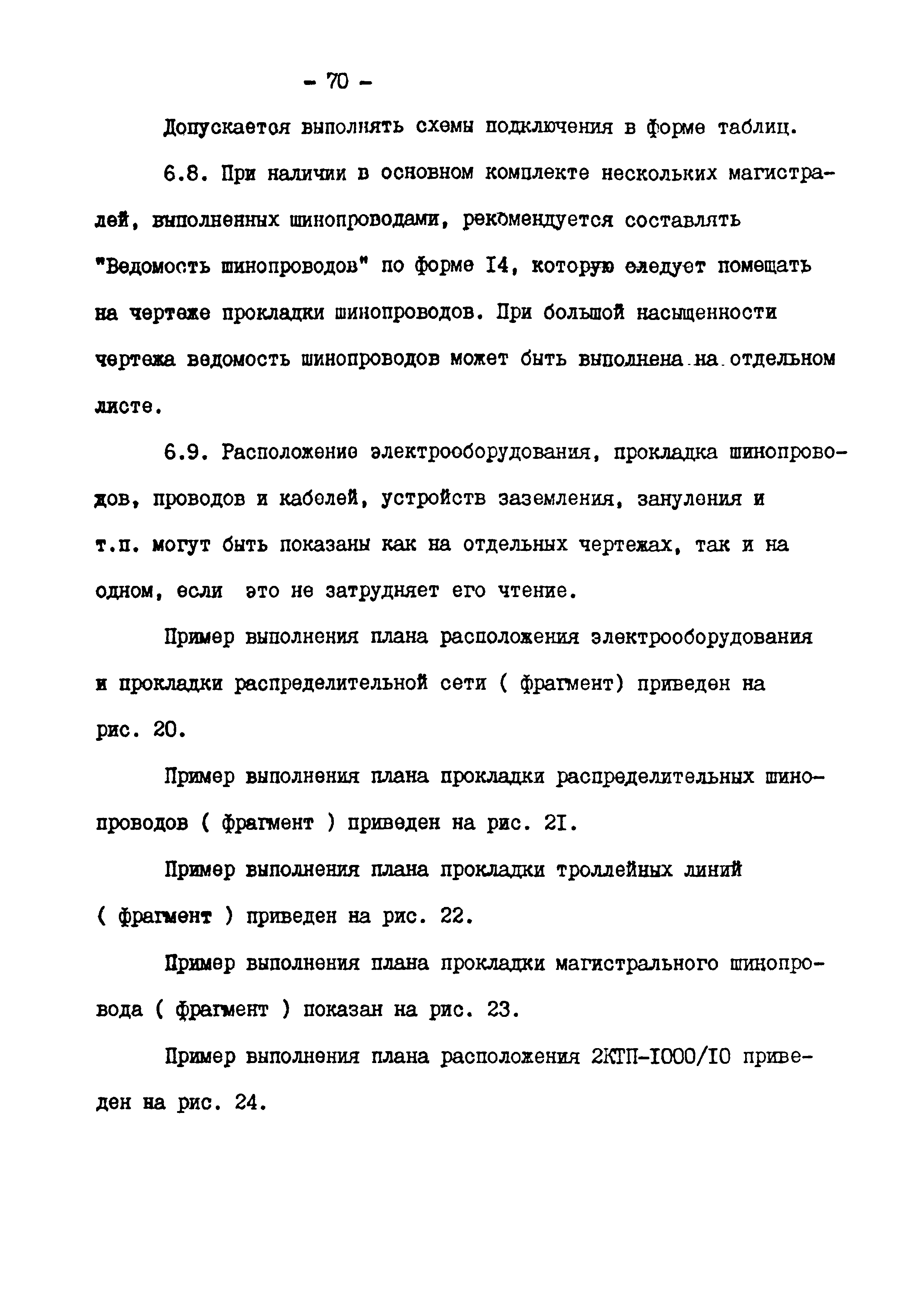 ВСН 381-85