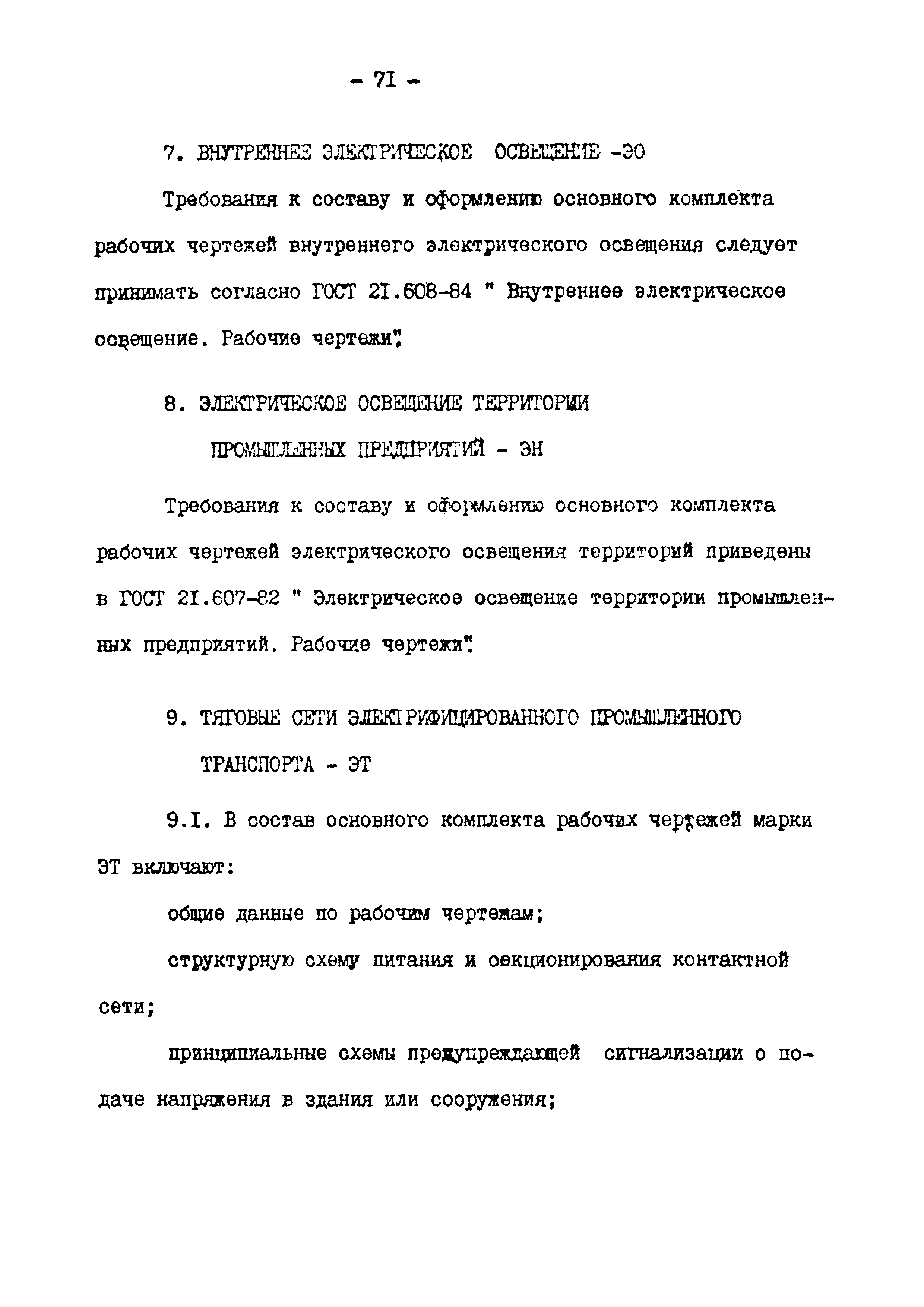 Скачать ВСН 381-85 Инструкция О Составе И Оформлении.