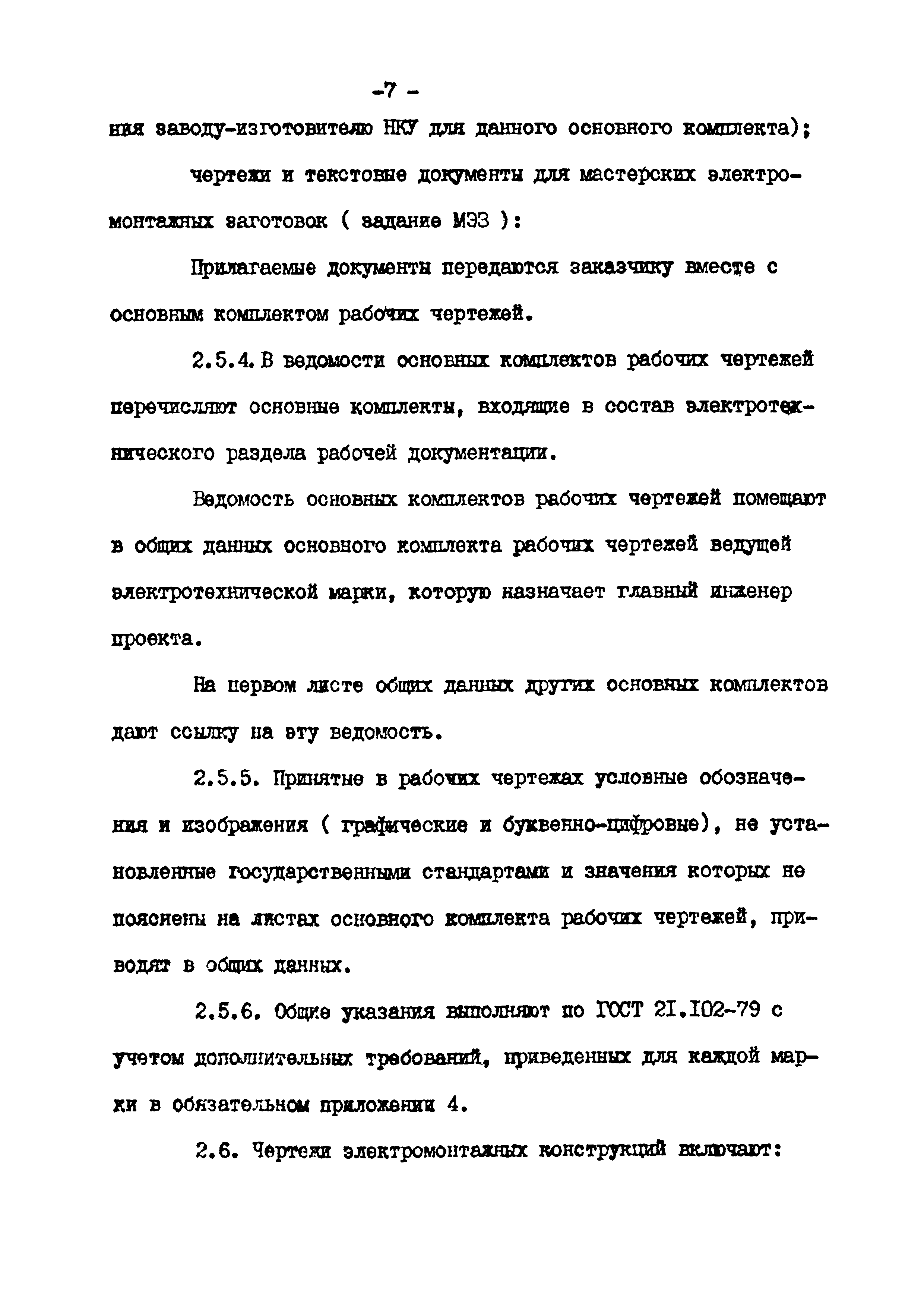 ВСН 381-85