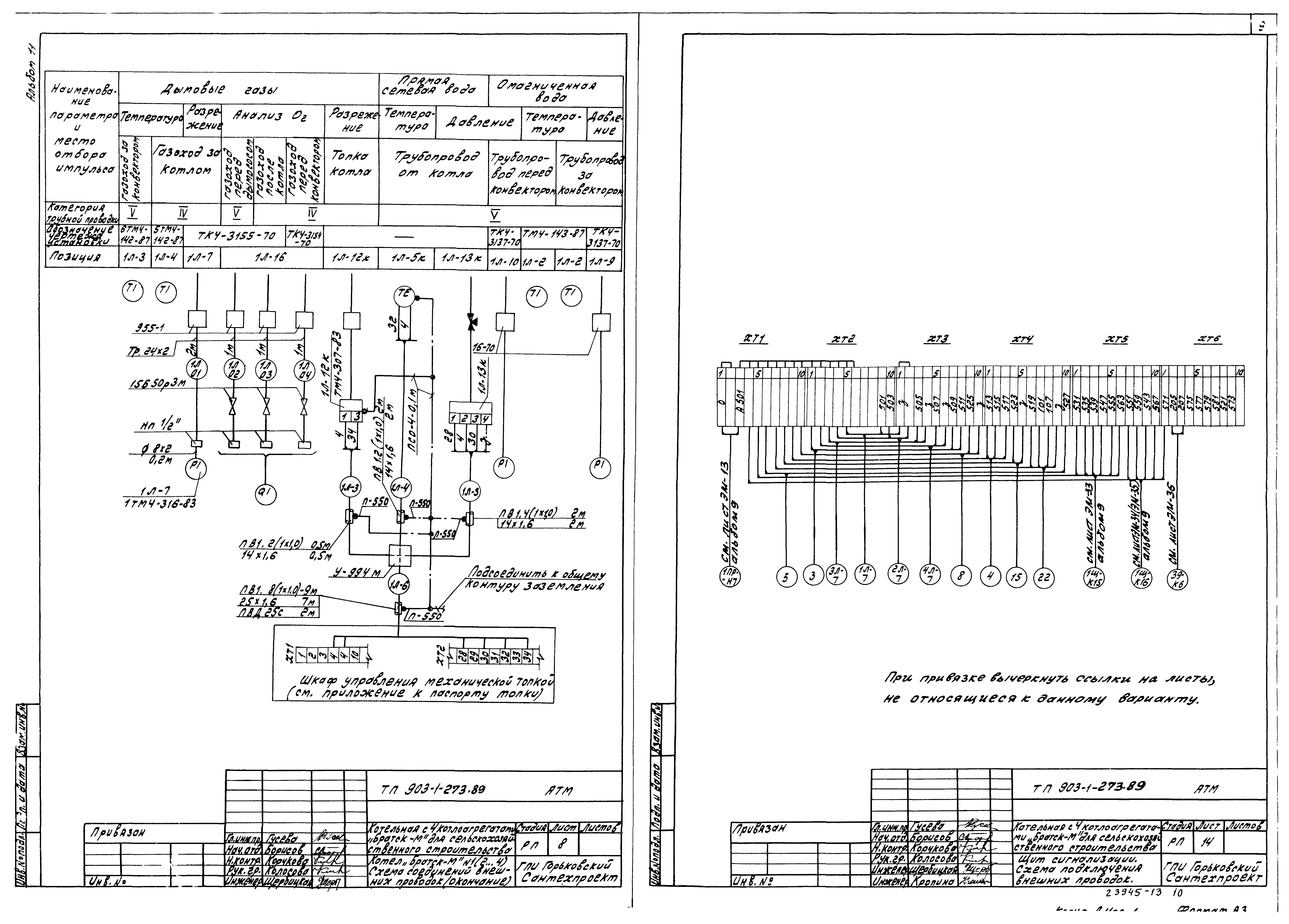 Типовой проект 903-1-273.89