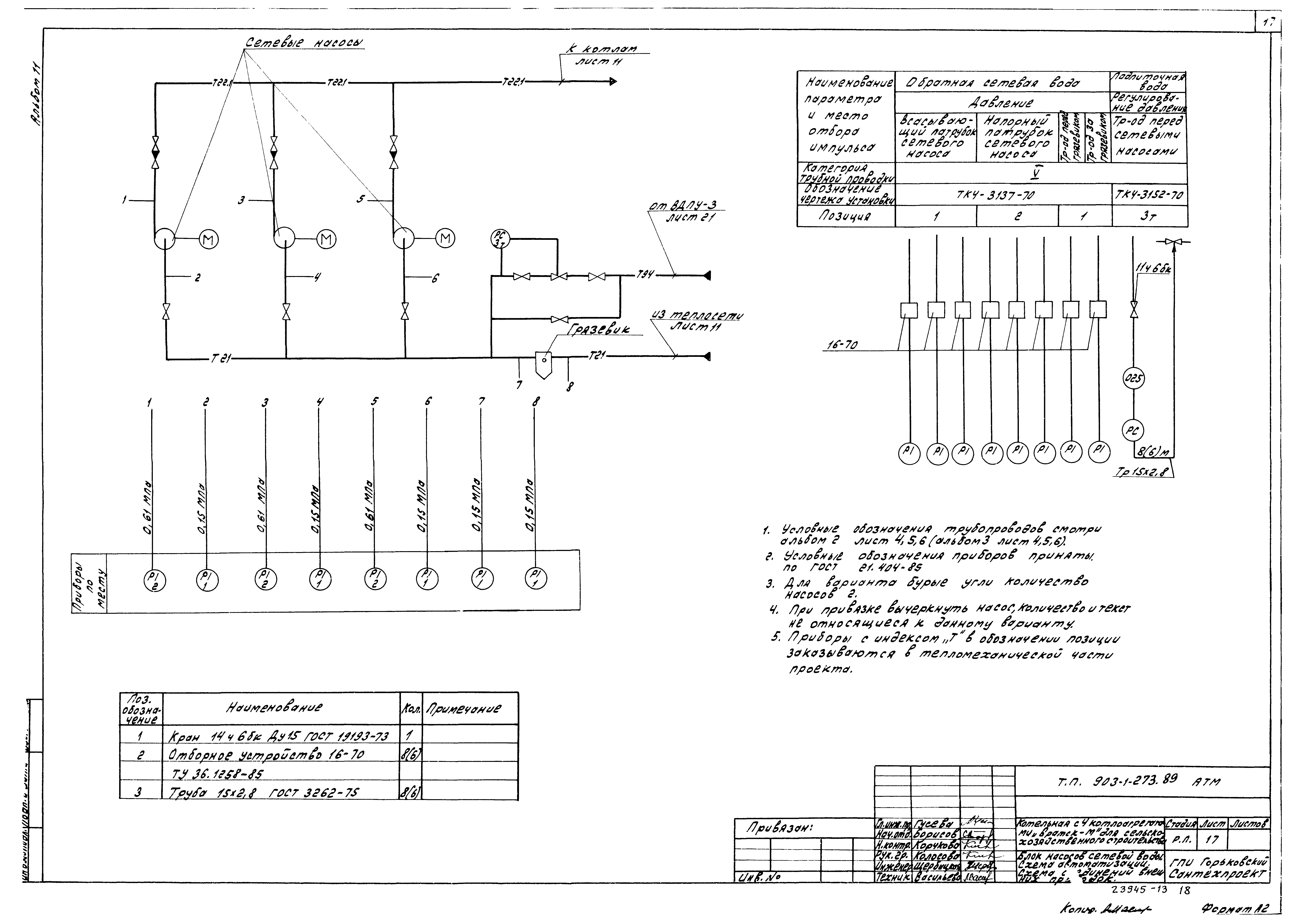Типовой проект 903-1-273.89