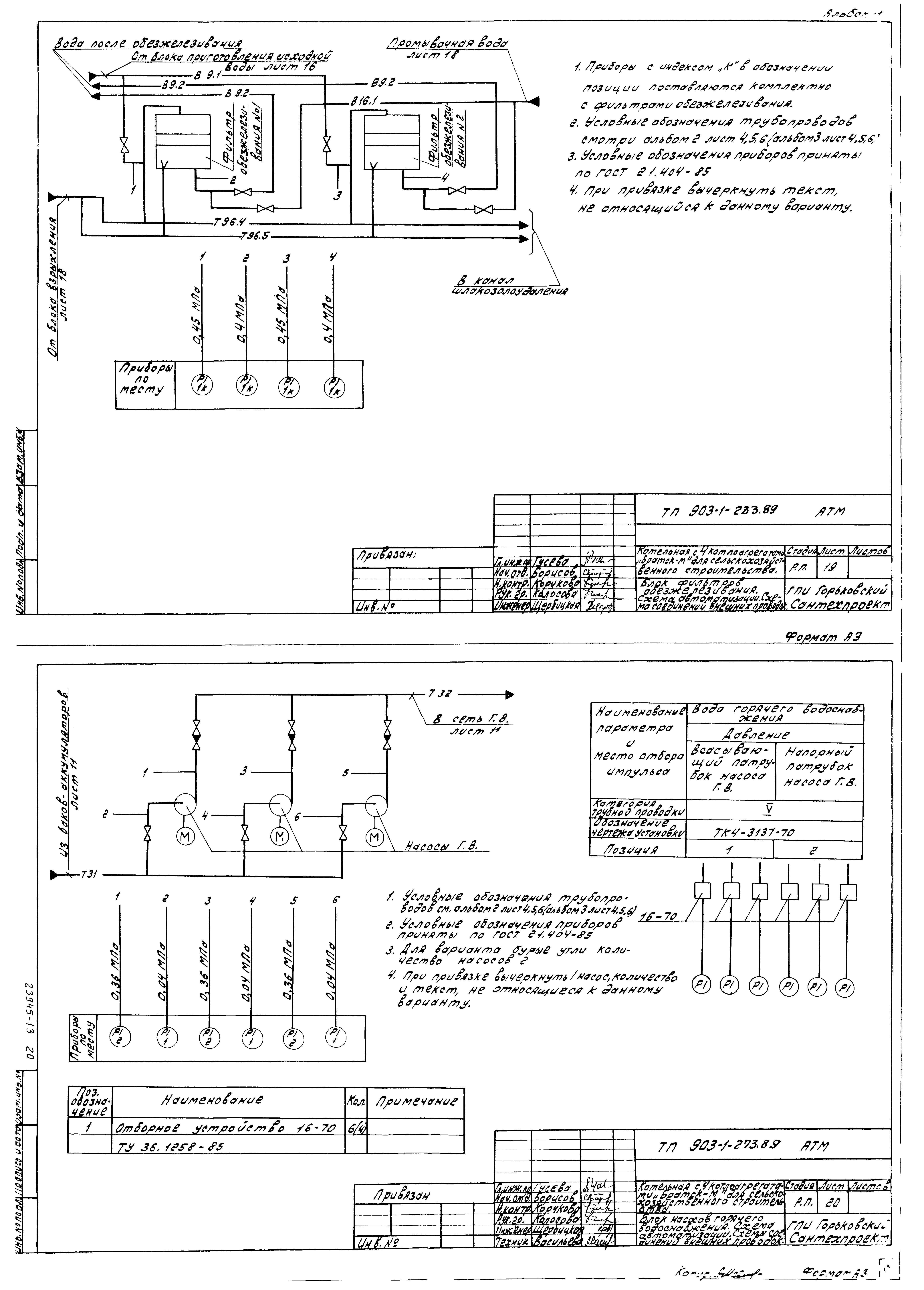 Типовой проект 903-1-273.89