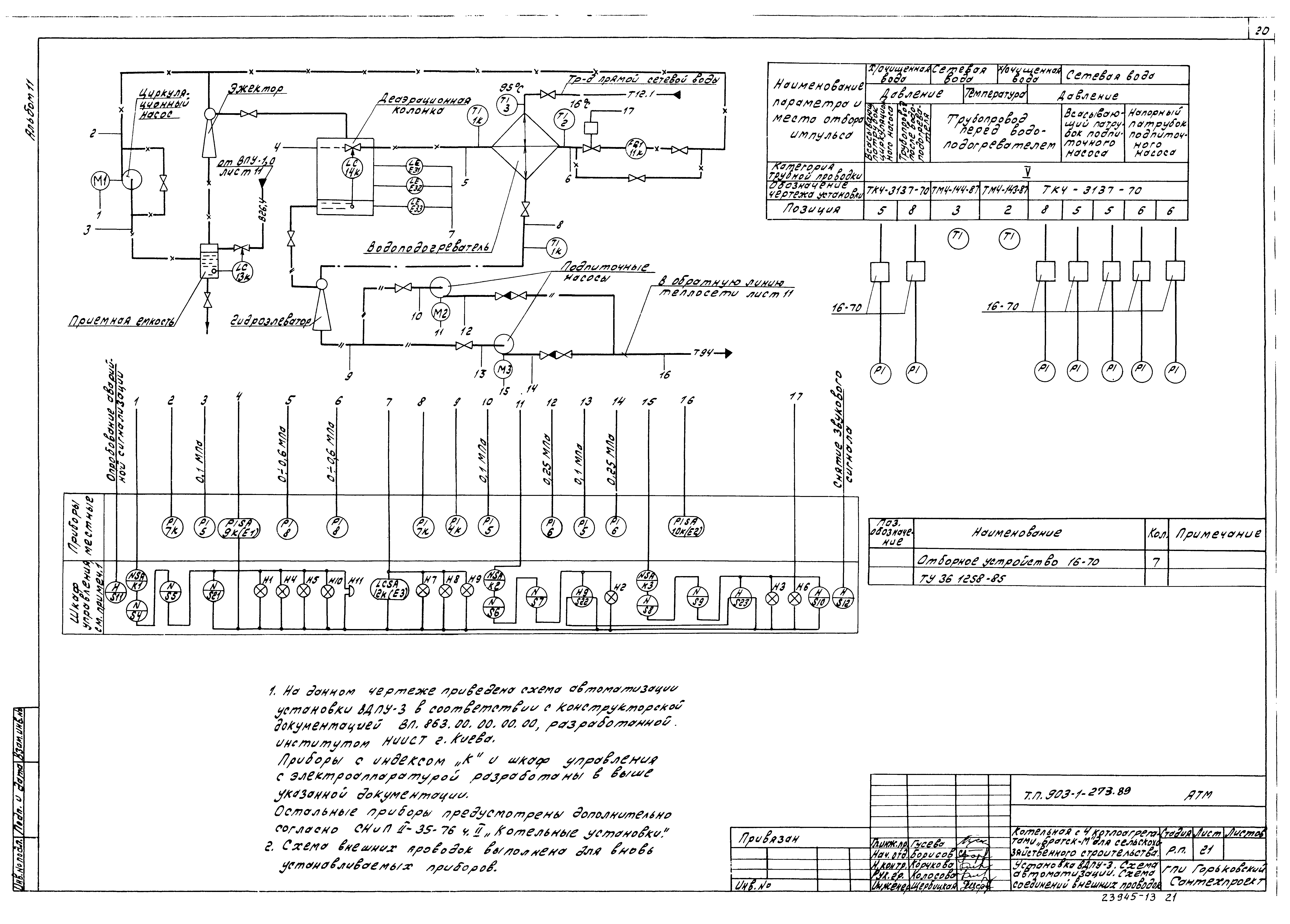Типовой проект 903-1-273.89