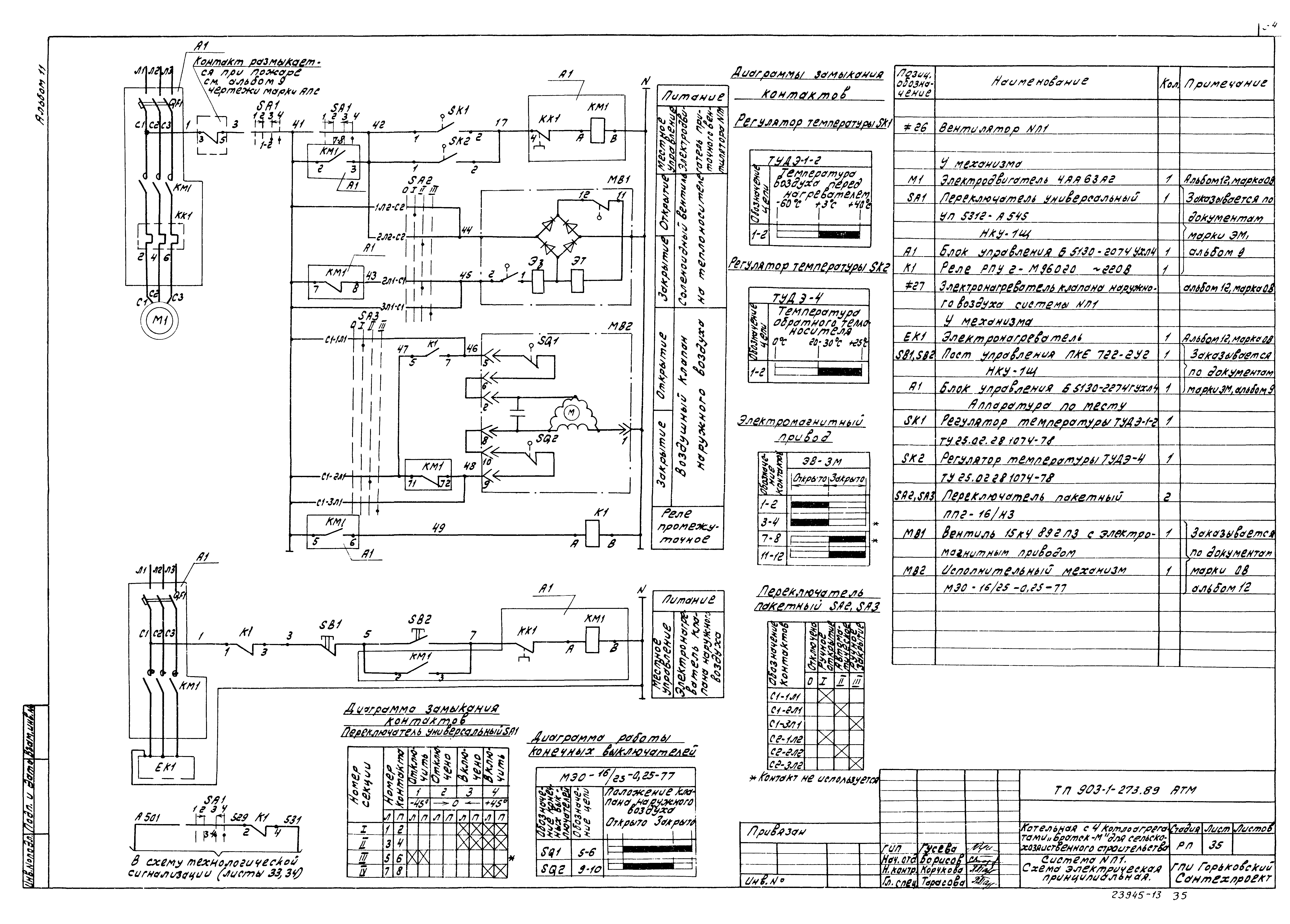 Типовой проект 903-1-273.89