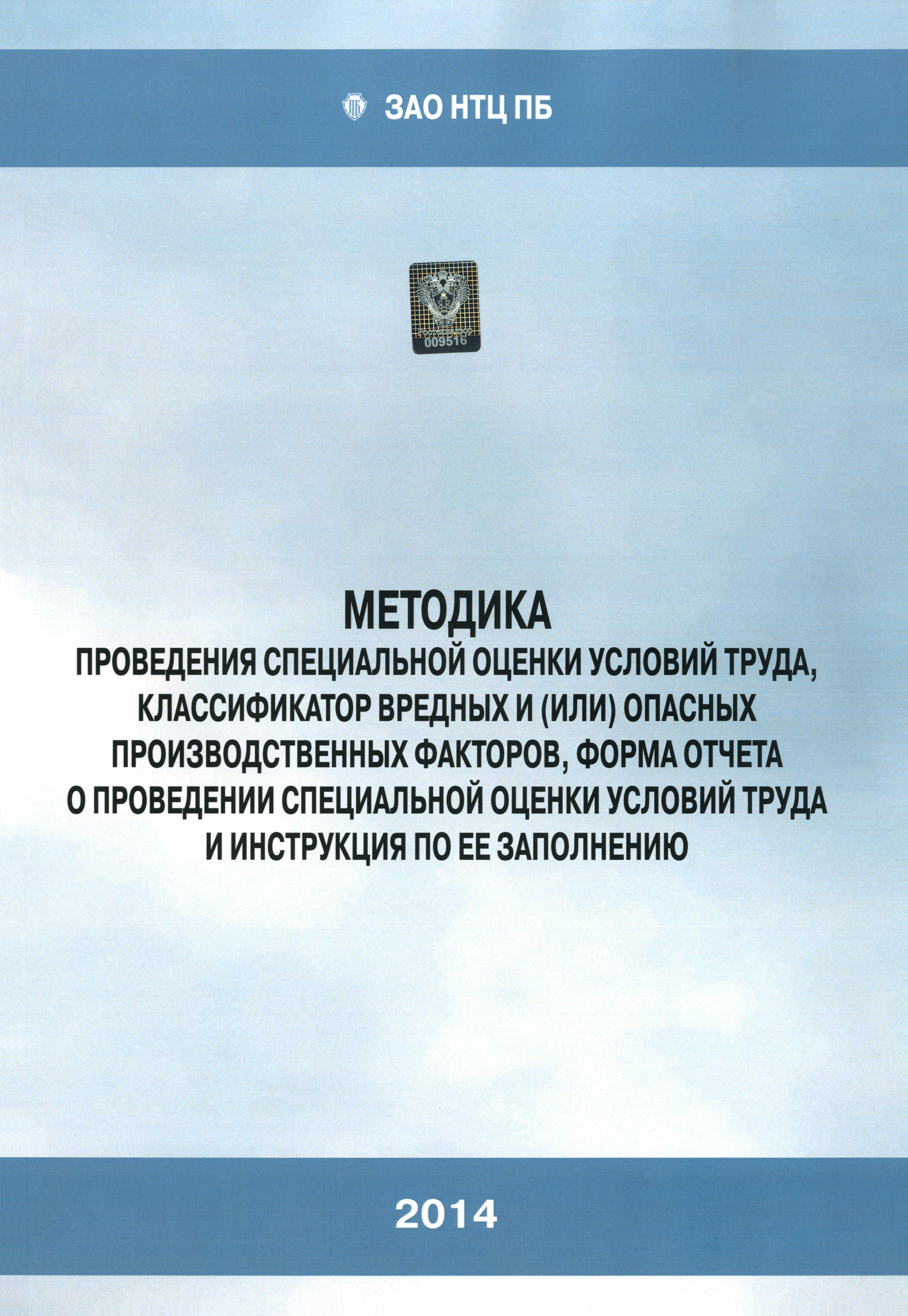 Скачать Классификатор вредных и (или) опасных производственных факторов