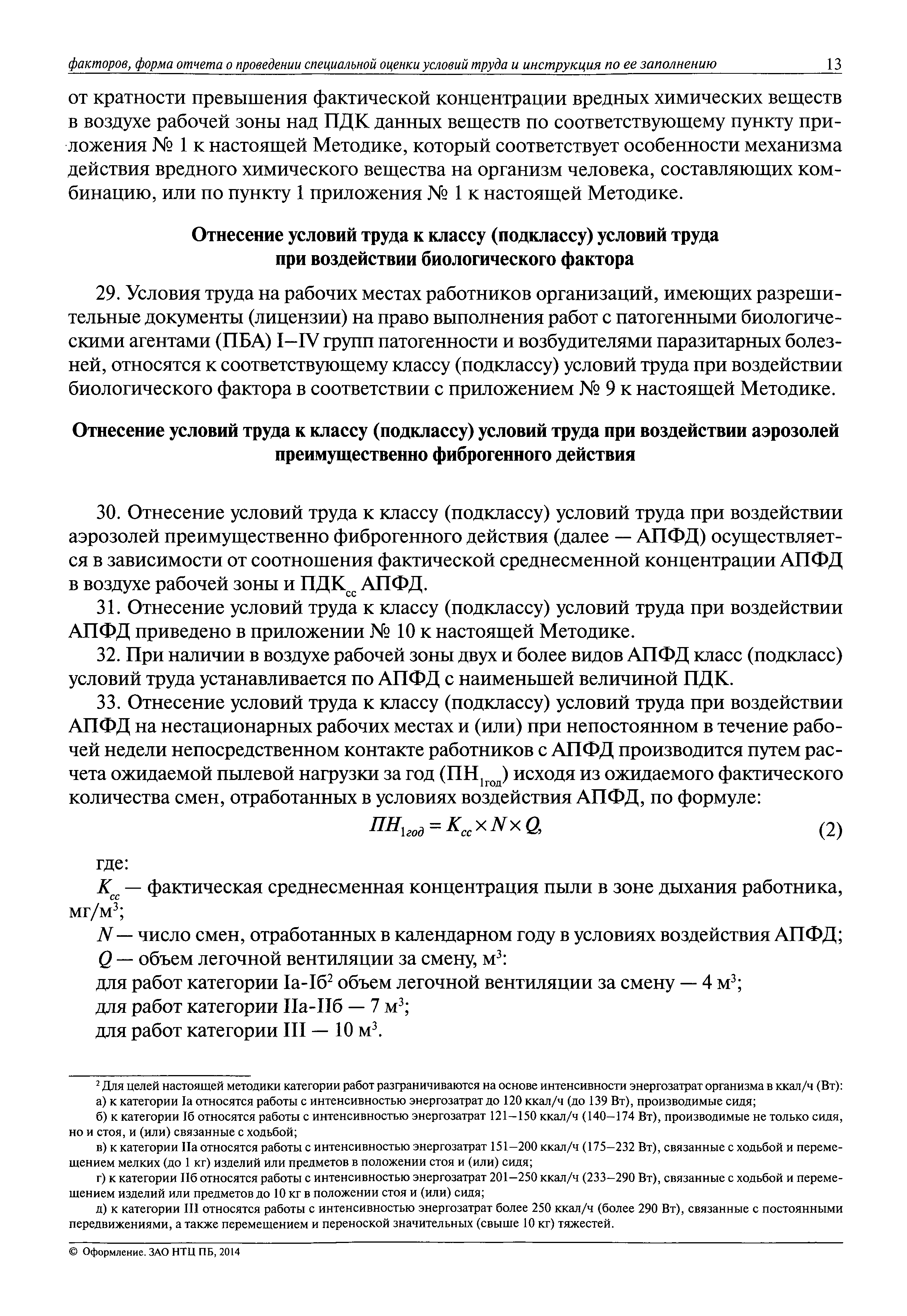 Скачать Методика проведения специальной оценки условий труда