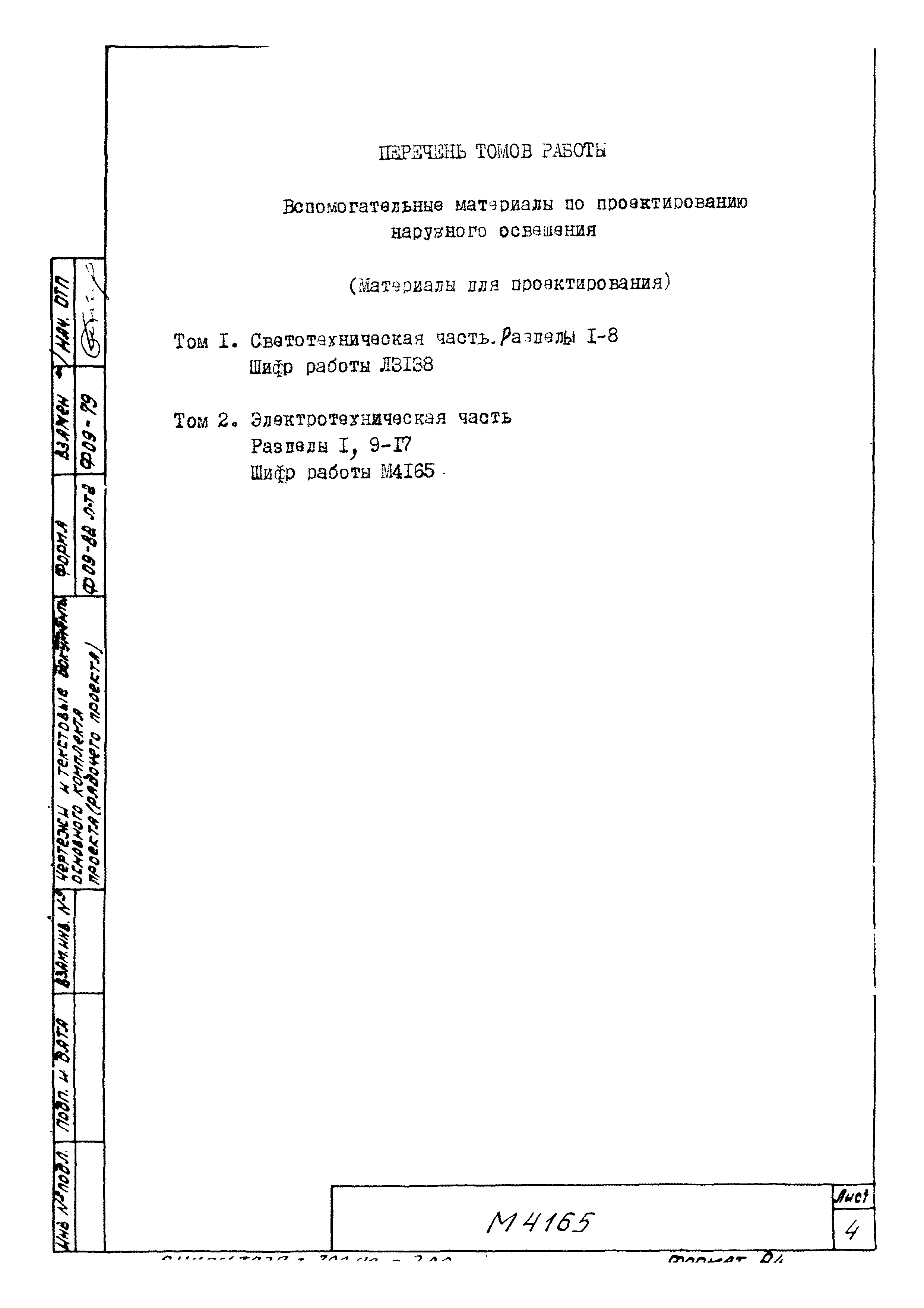 М4165