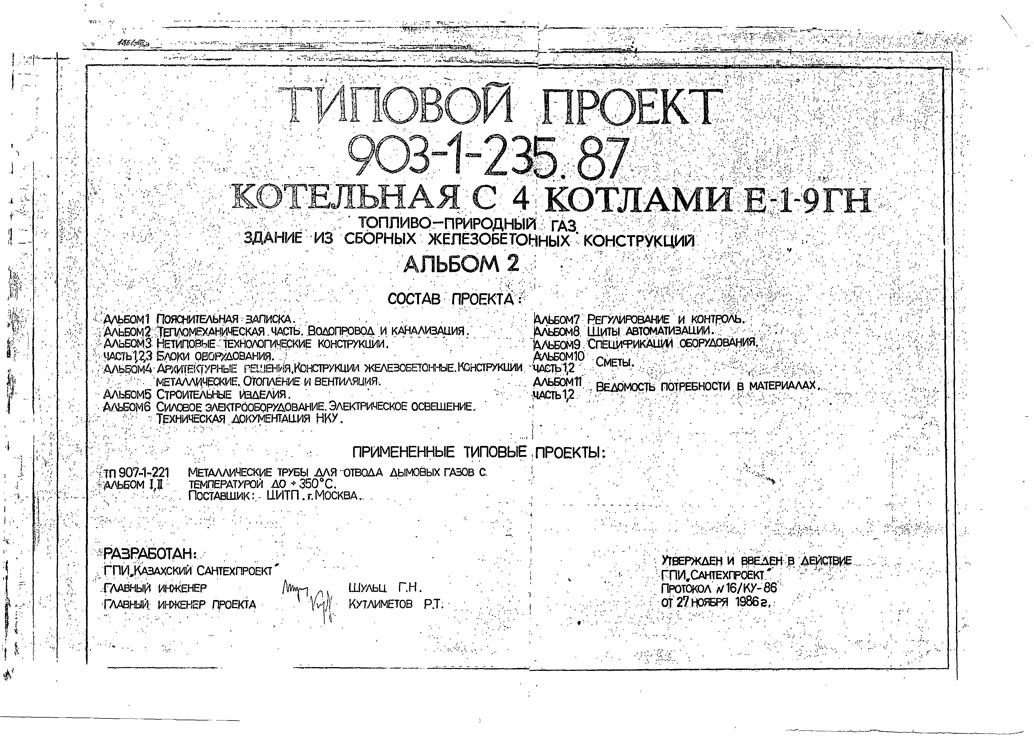 Типовой проект 903-1-236.87