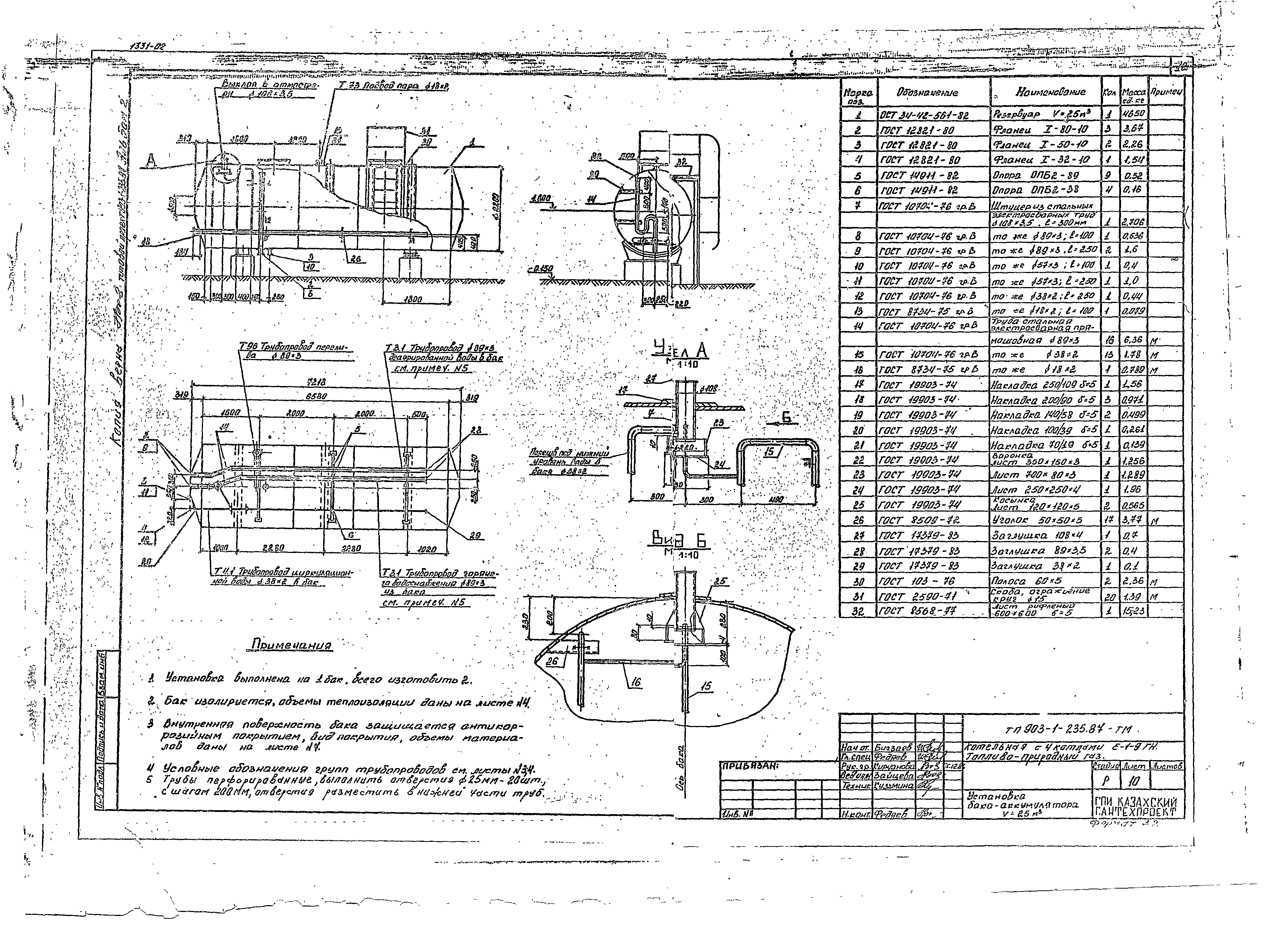 Типовой проект 903-1-236.87