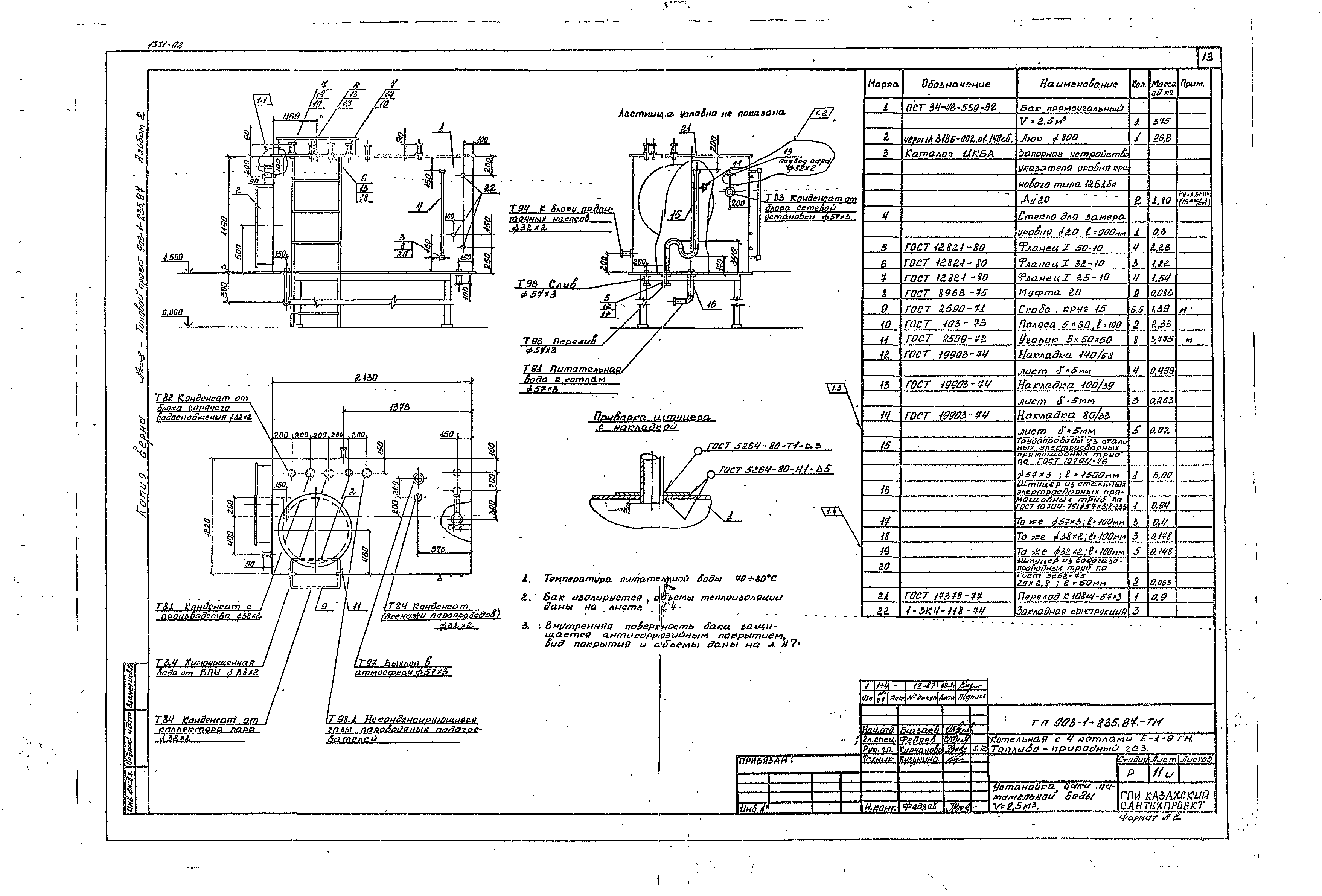 Типовой проект 903-1-236.87