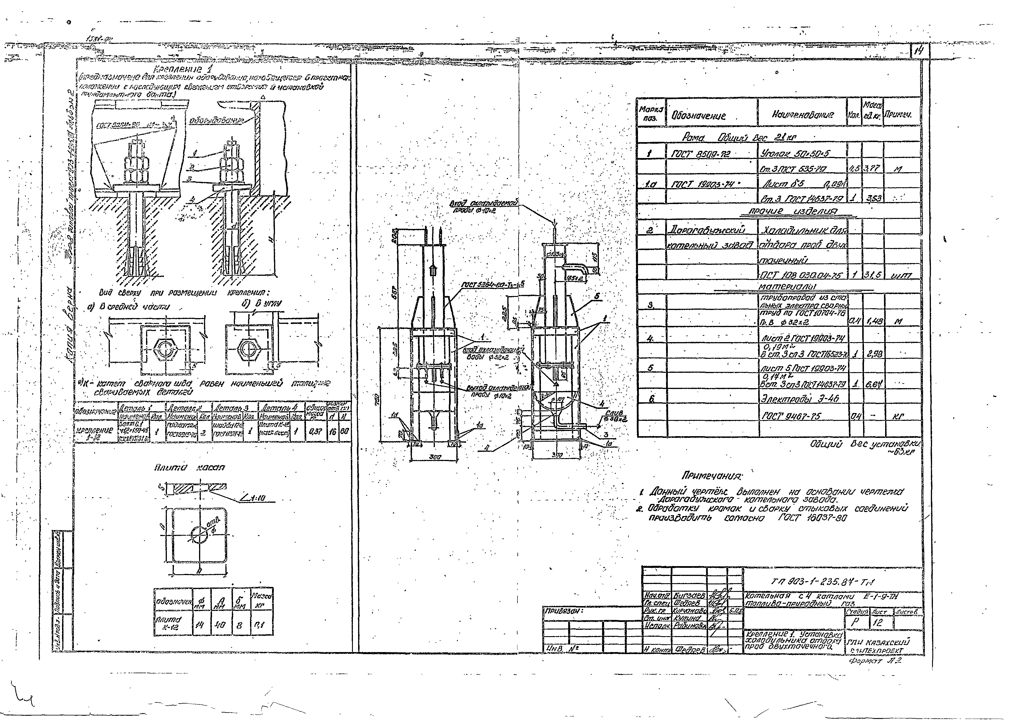 Типовой проект 903-1-236.87