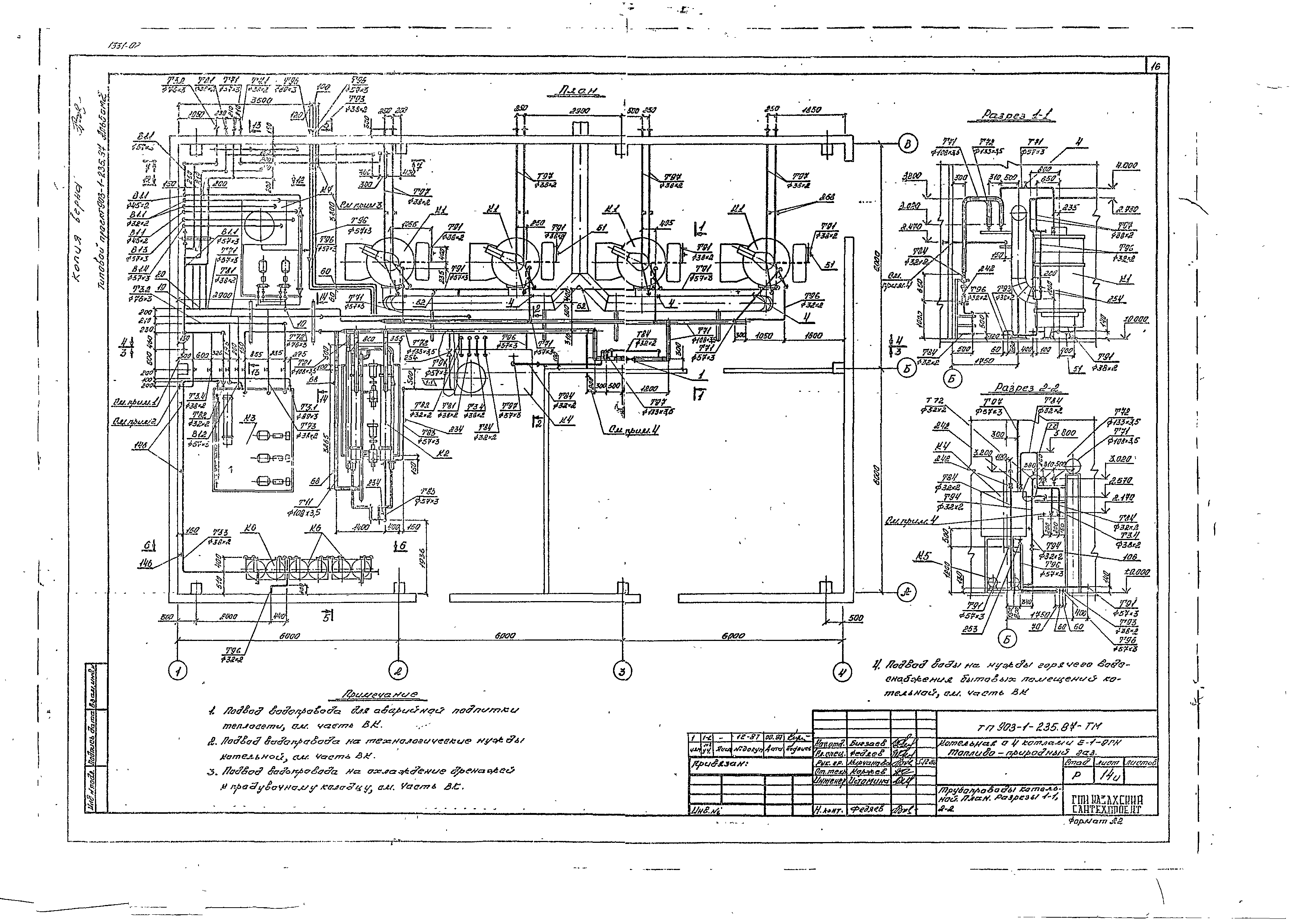 Типовой проект 903-1-236.87