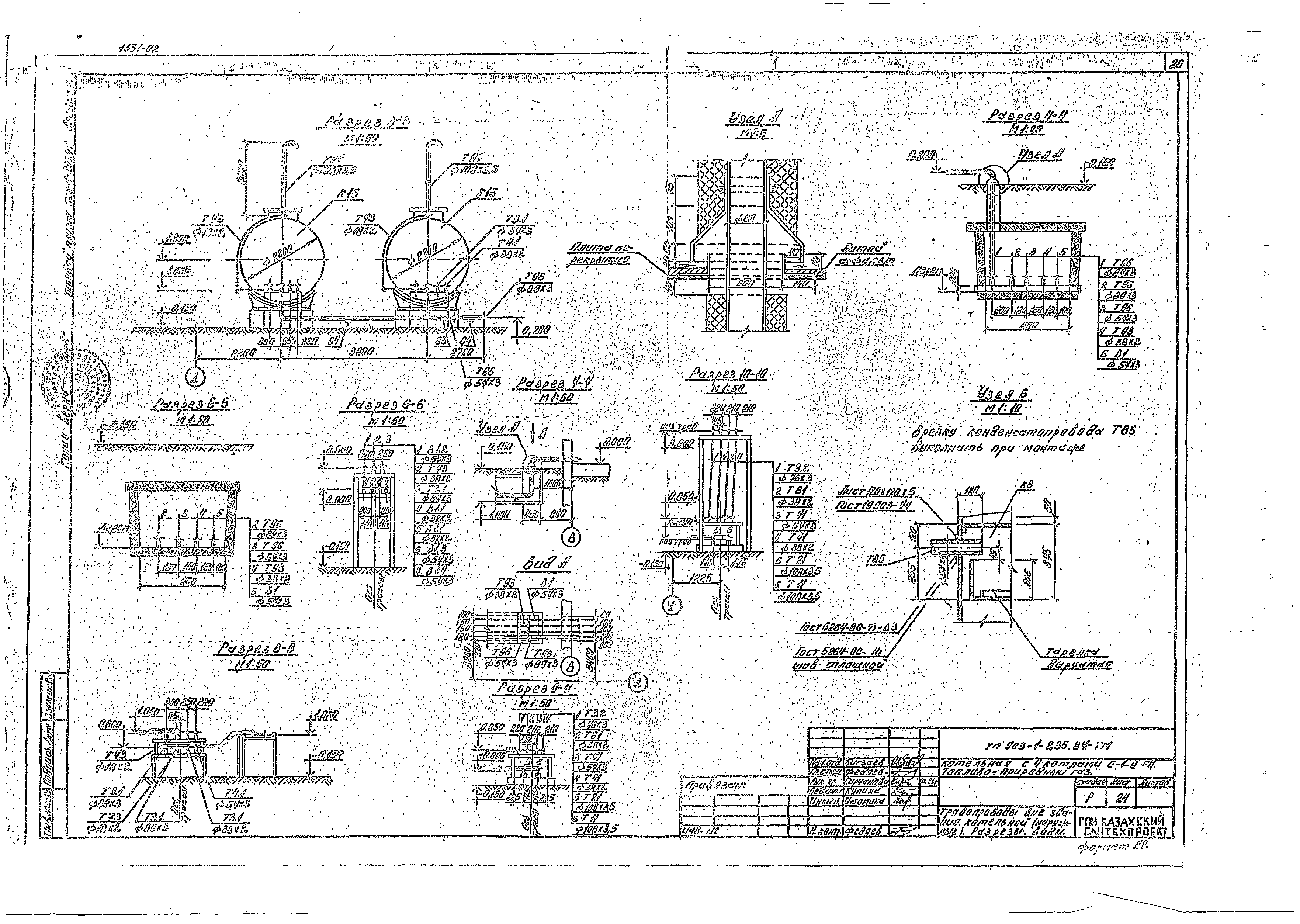 Типовой проект 903-1-236.87