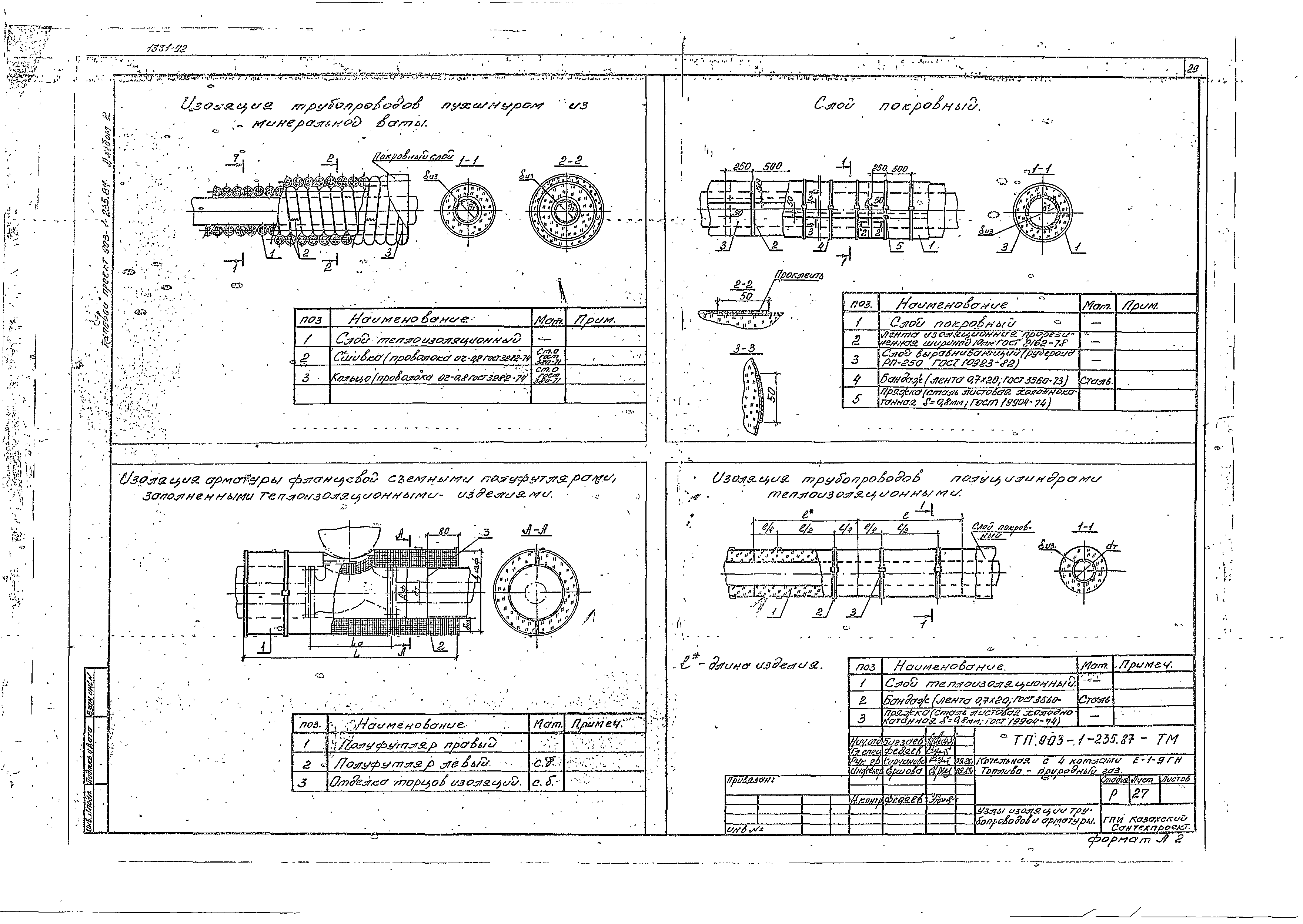 Типовой проект 903-1-236.87