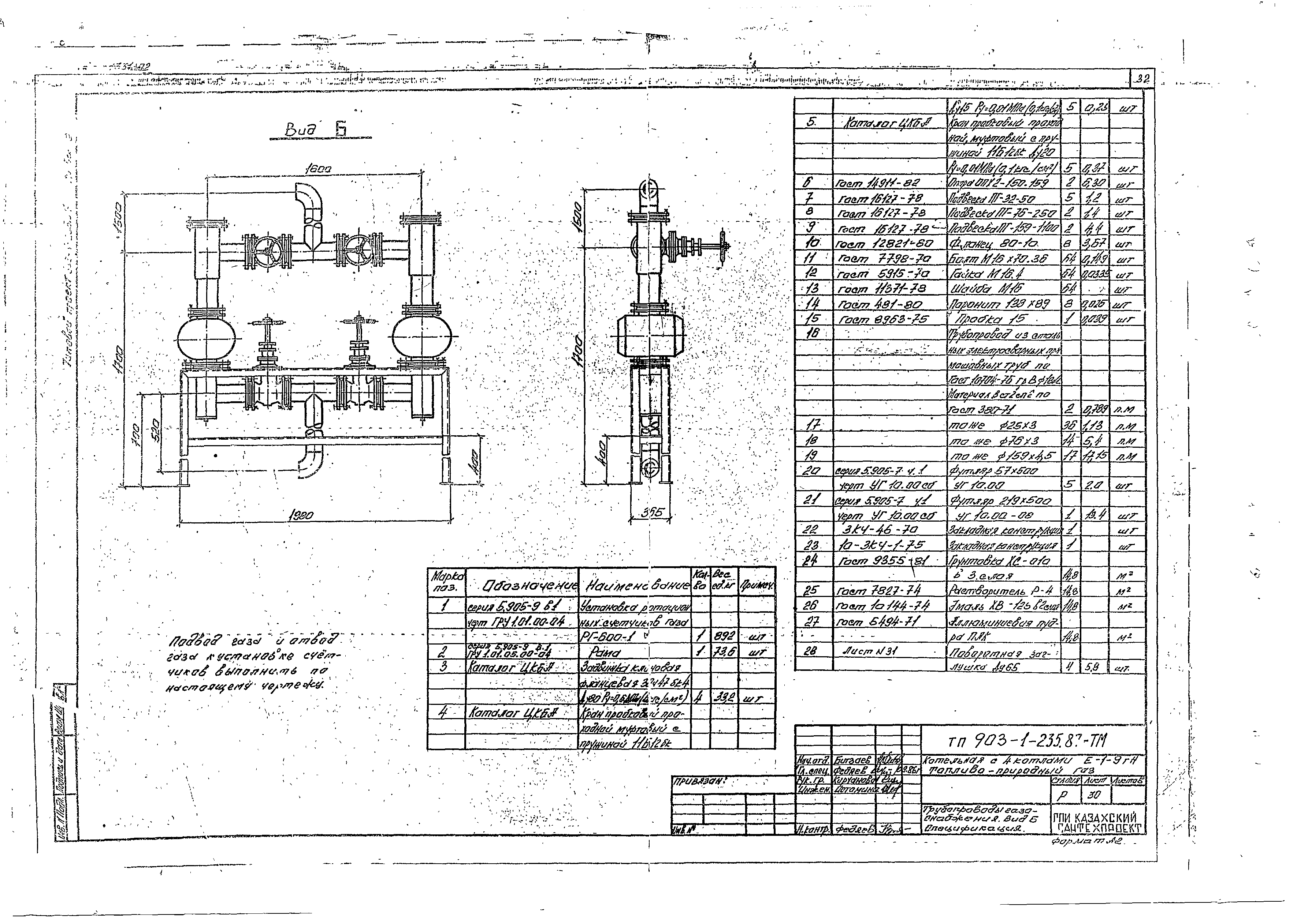 Типовой проект 903-1-236.87