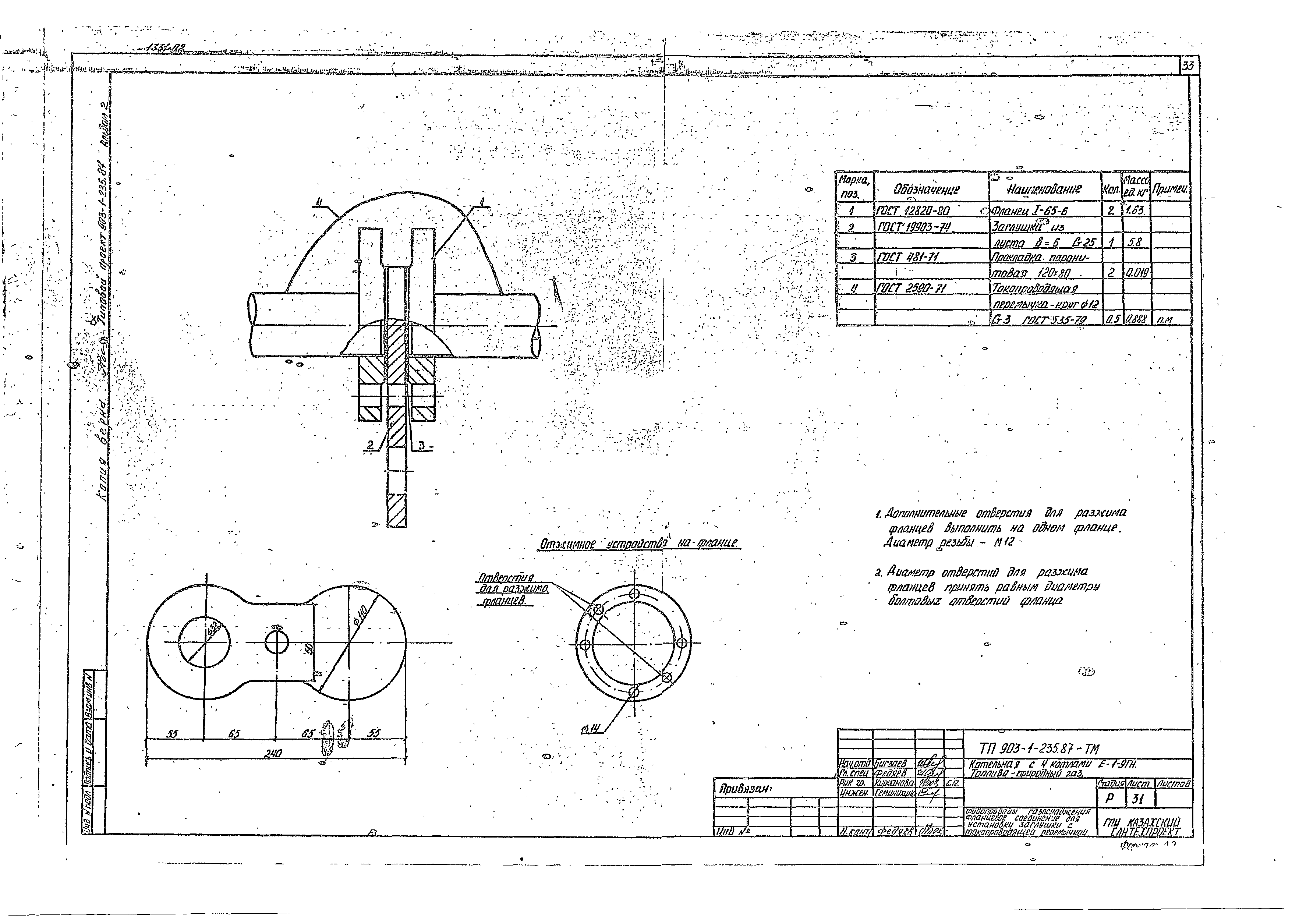 Типовой проект 903-1-236.87