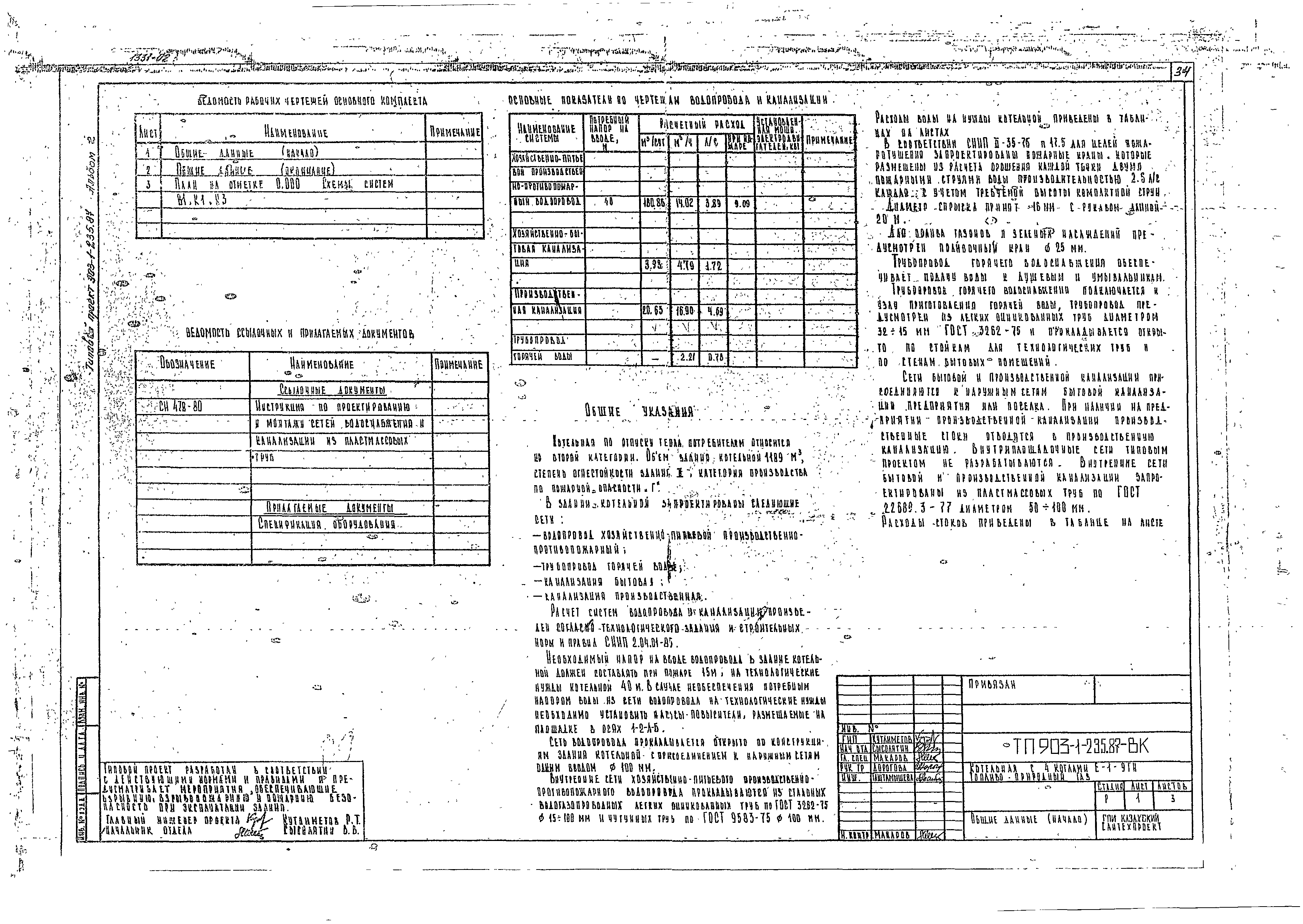 Типовой проект 903-1-236.87