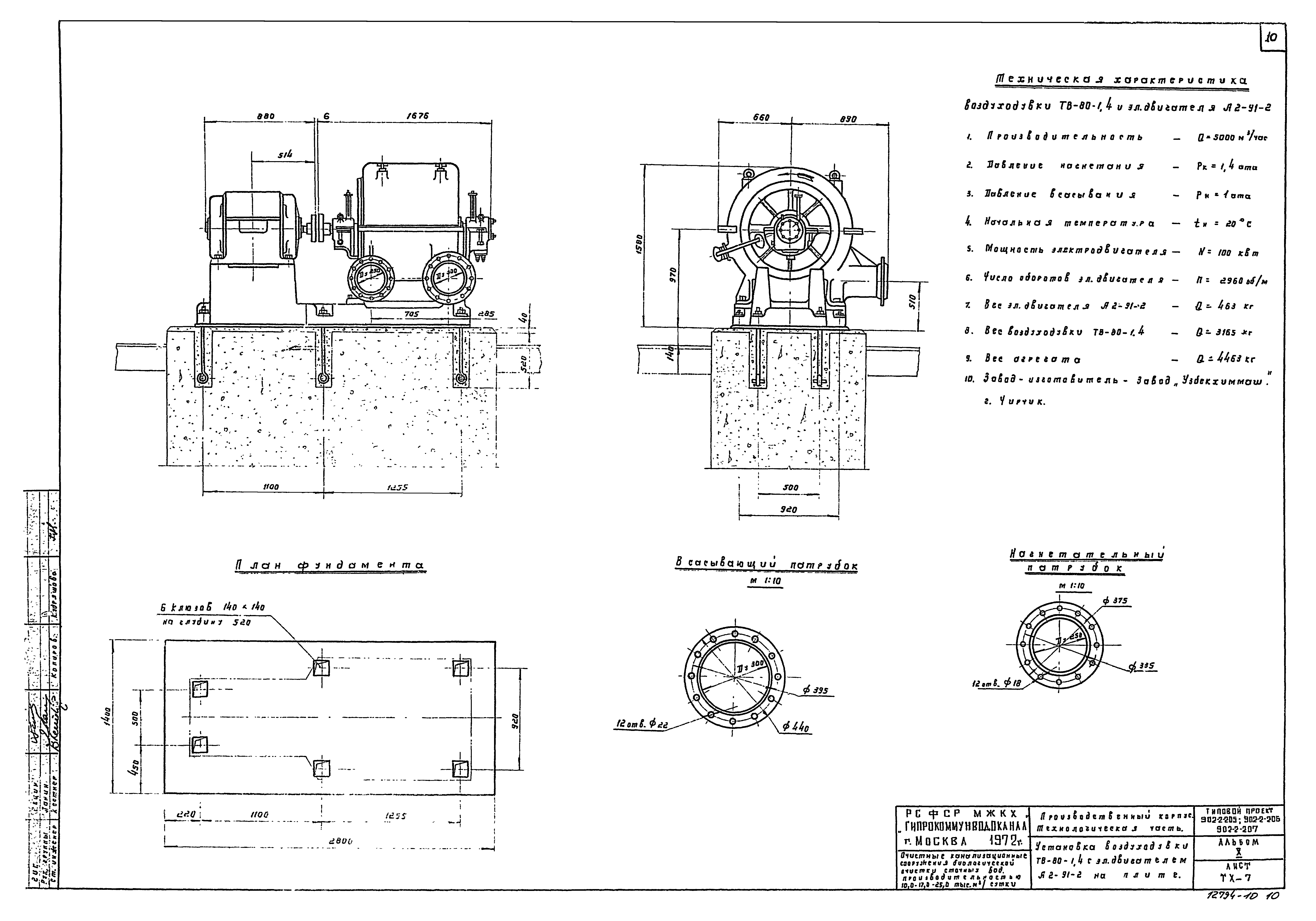 Типовой проект 902-2-207