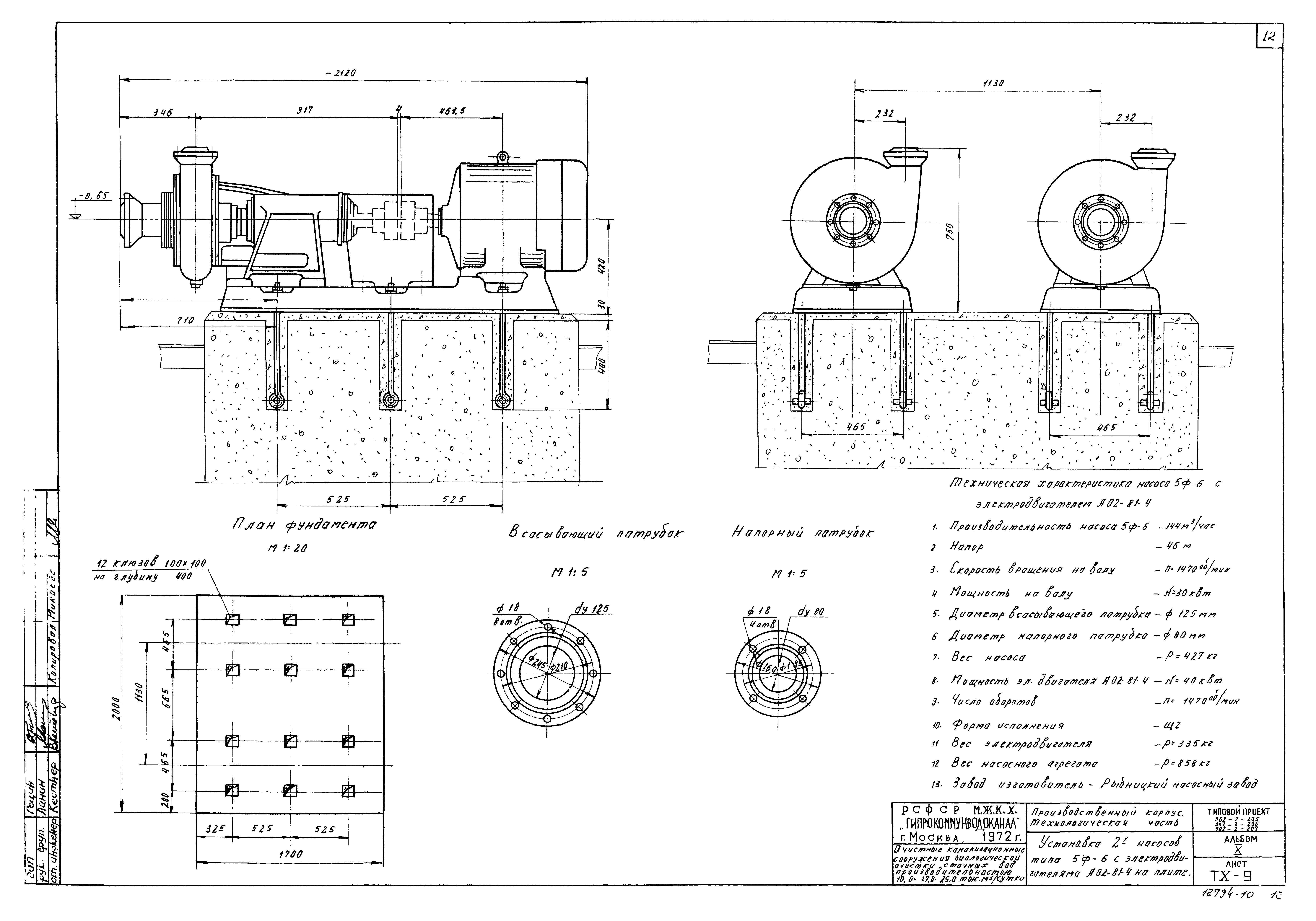 Типовой проект 902-2-207