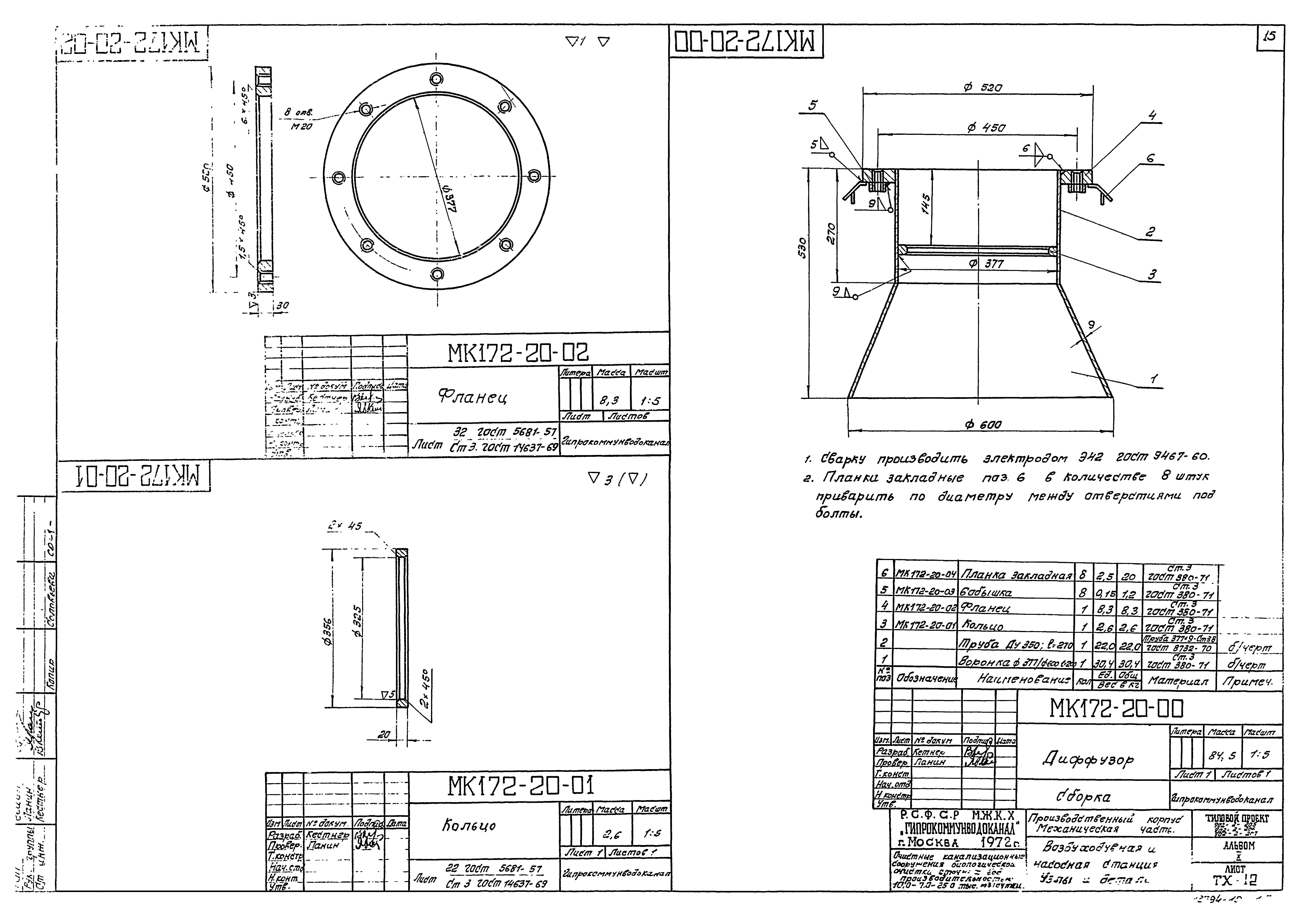 Типовой проект 902-2-207