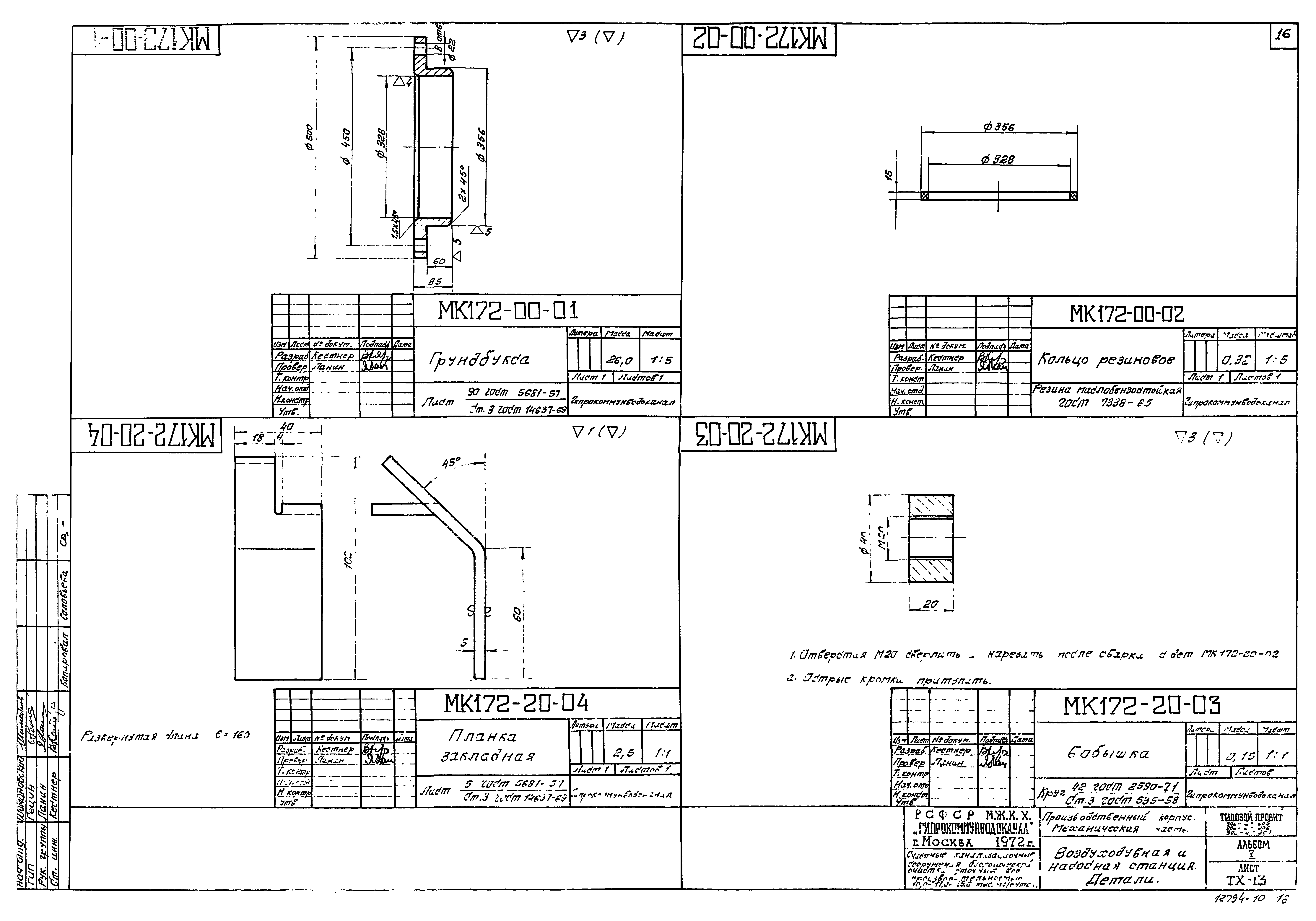 Типовой проект 902-2-207