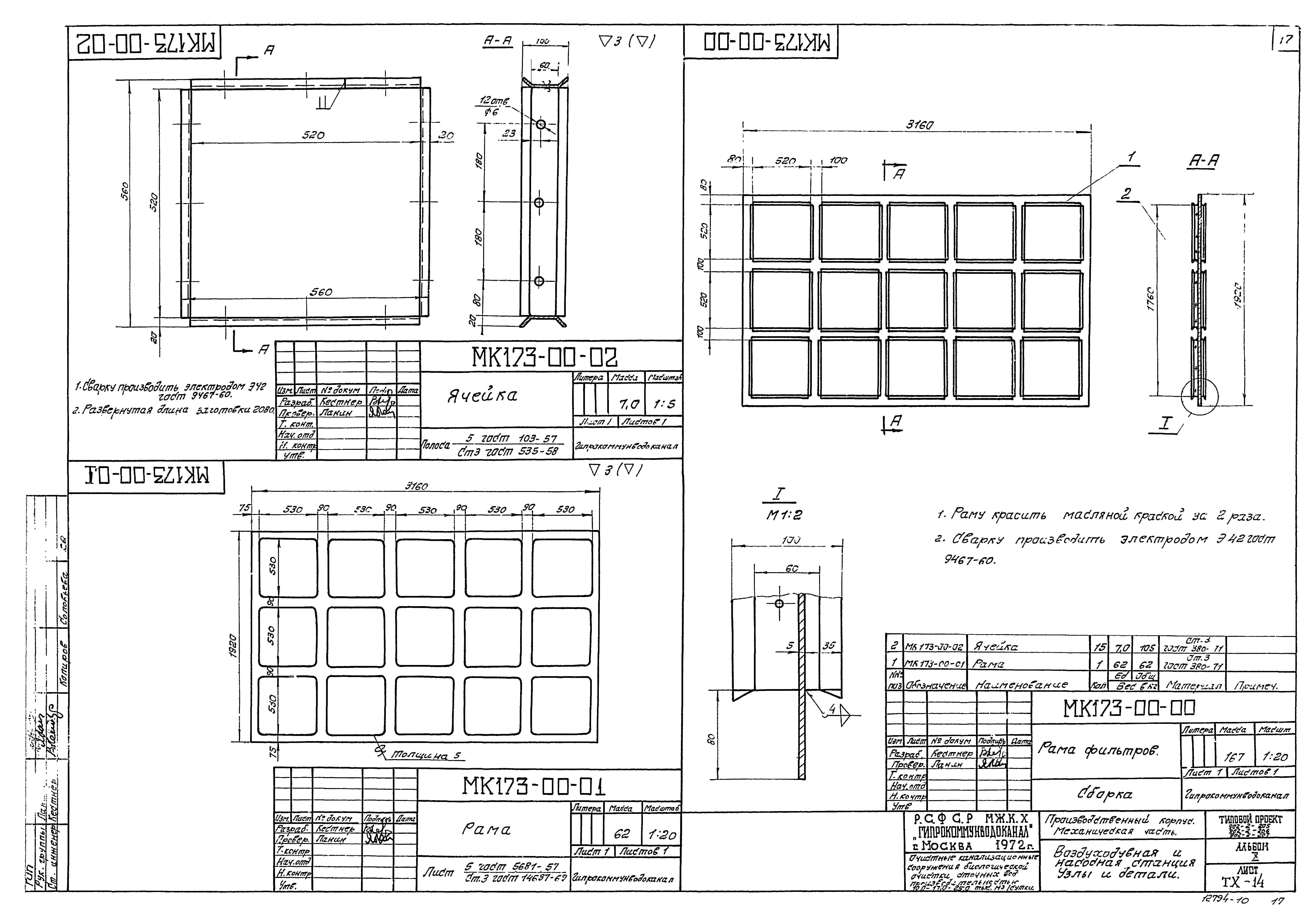Типовой проект 902-2-207
