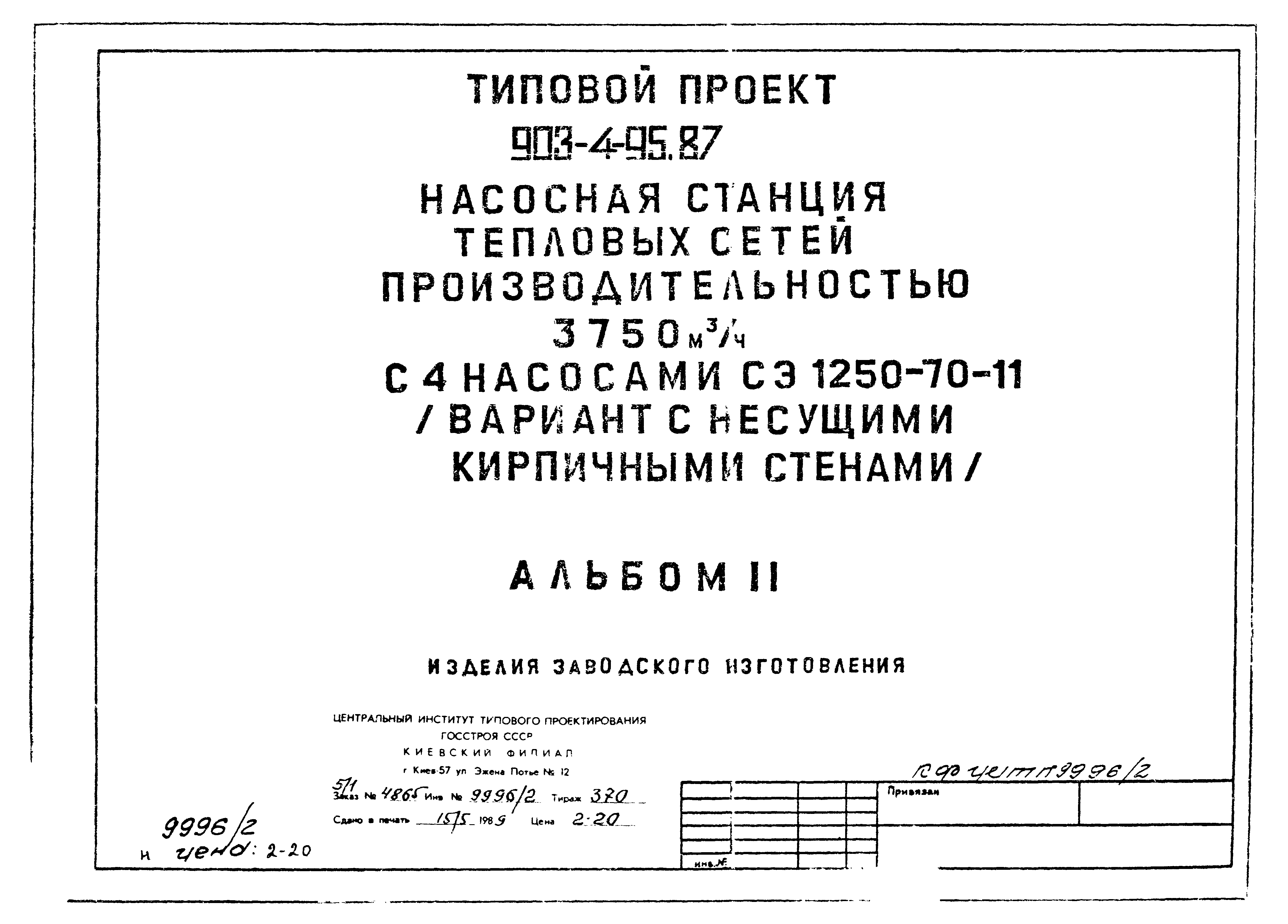 Типовой проект 903-4-95.87