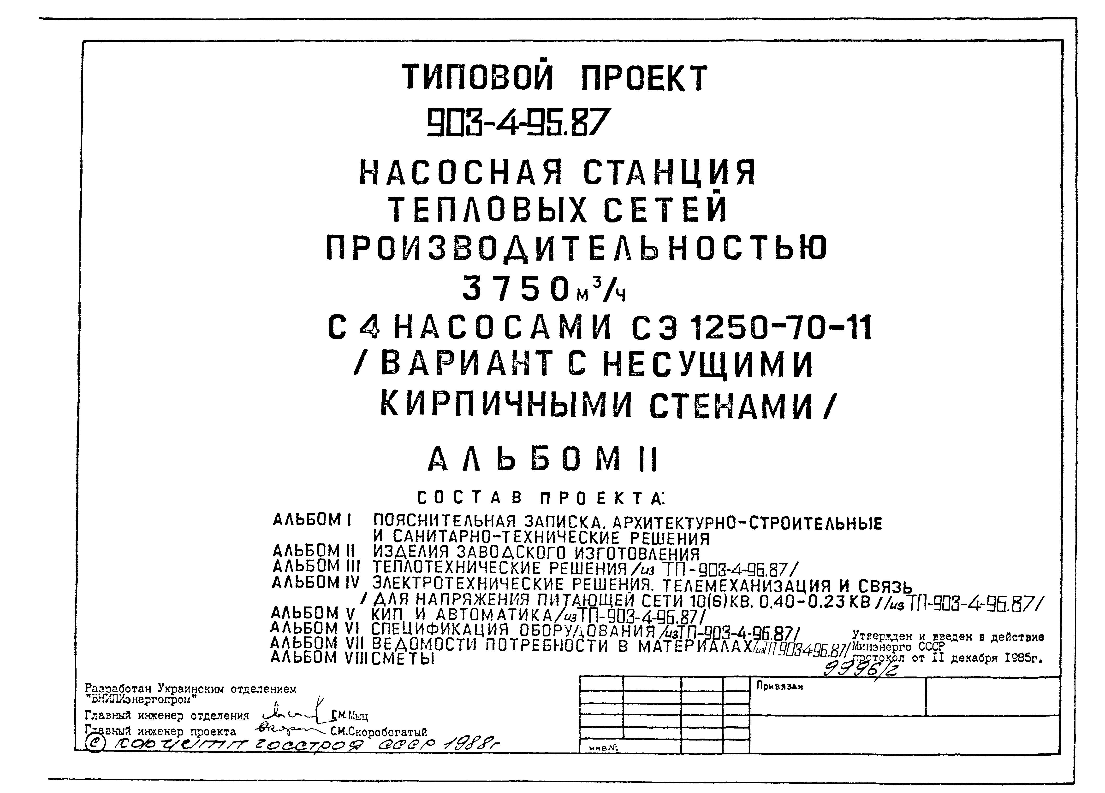 Типовой проект 903-4-95.87