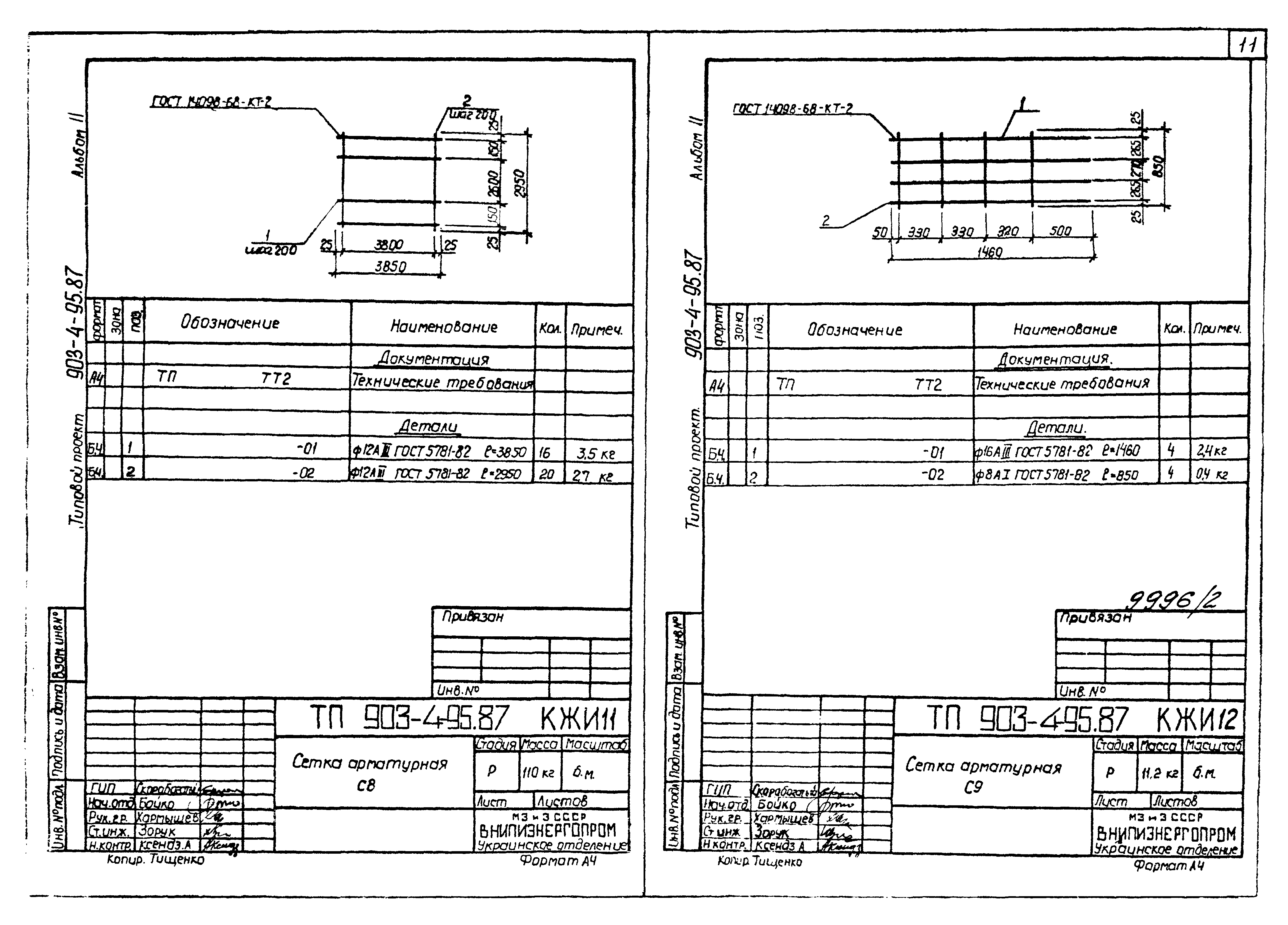 Типовой проект 903-4-95.87