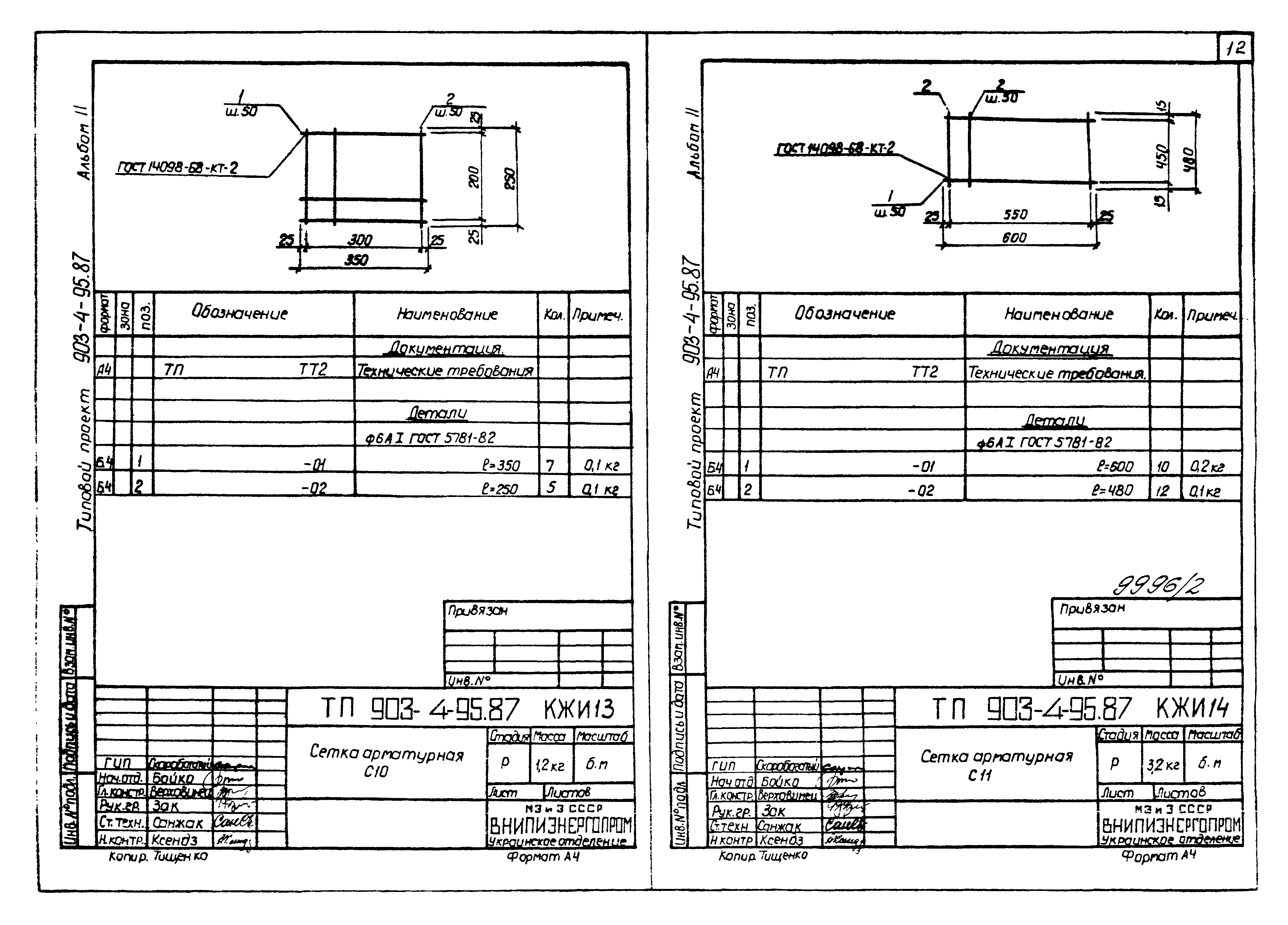 Типовой проект 903-4-95.87
