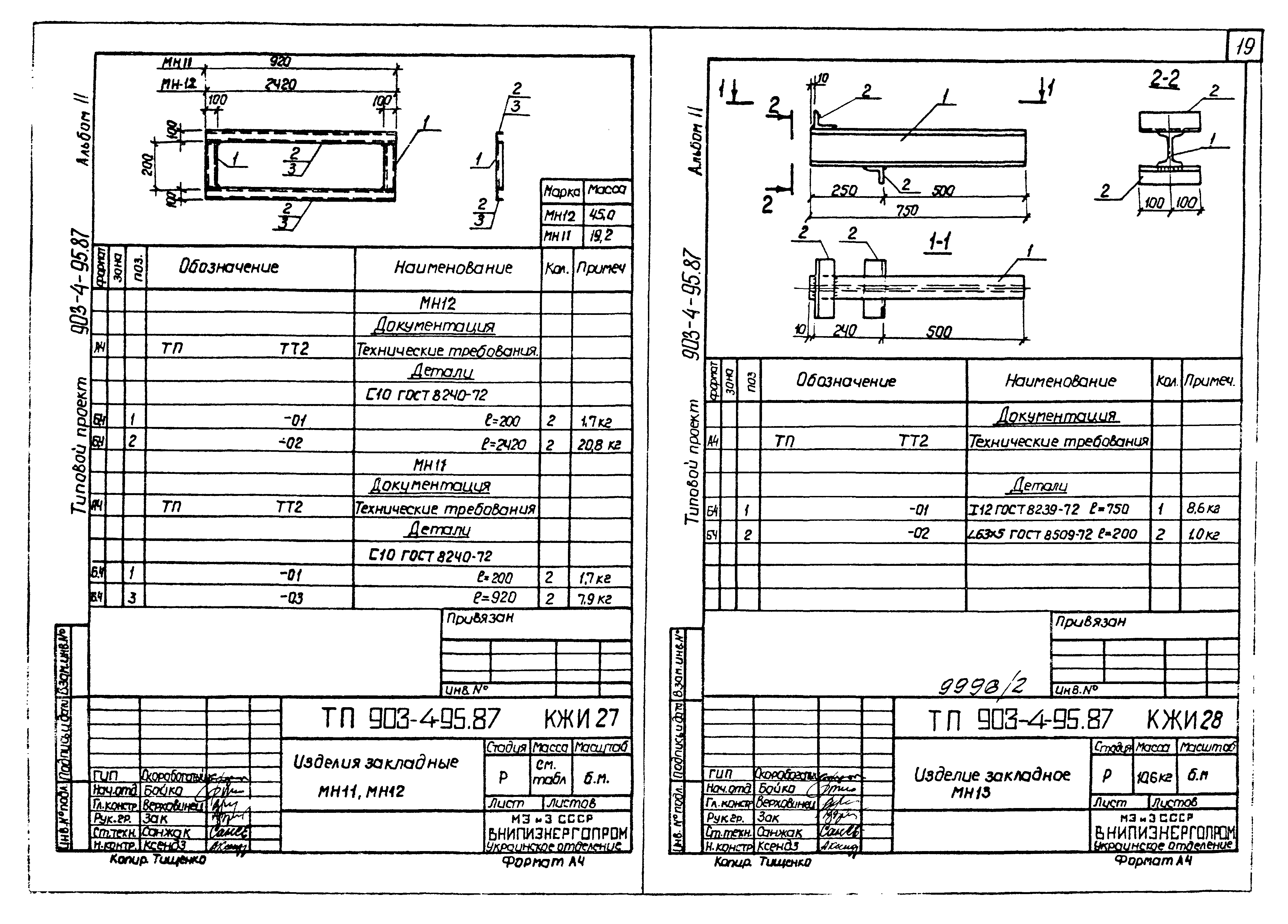 Типовой проект 903-4-95.87
