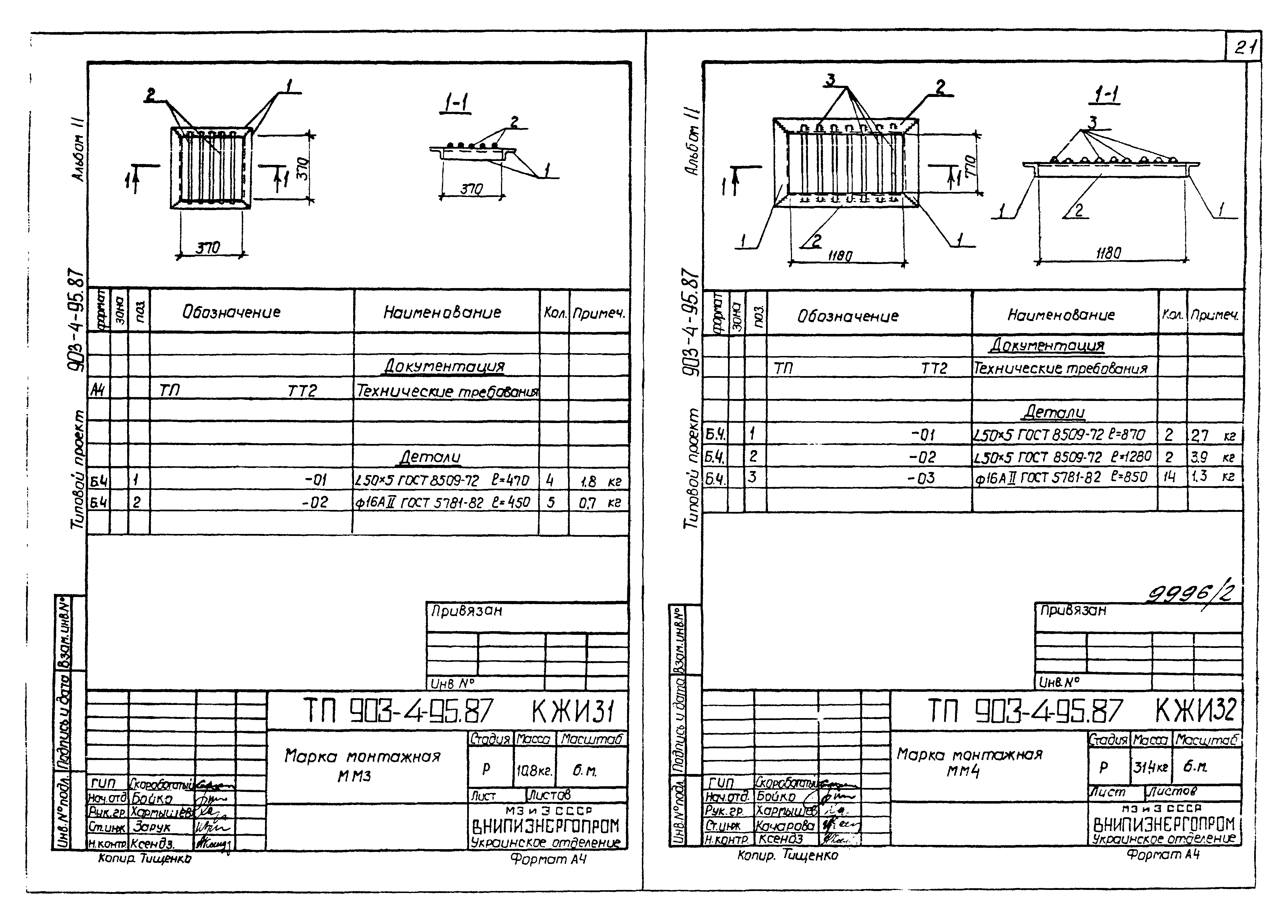 Типовой проект 903-4-95.87