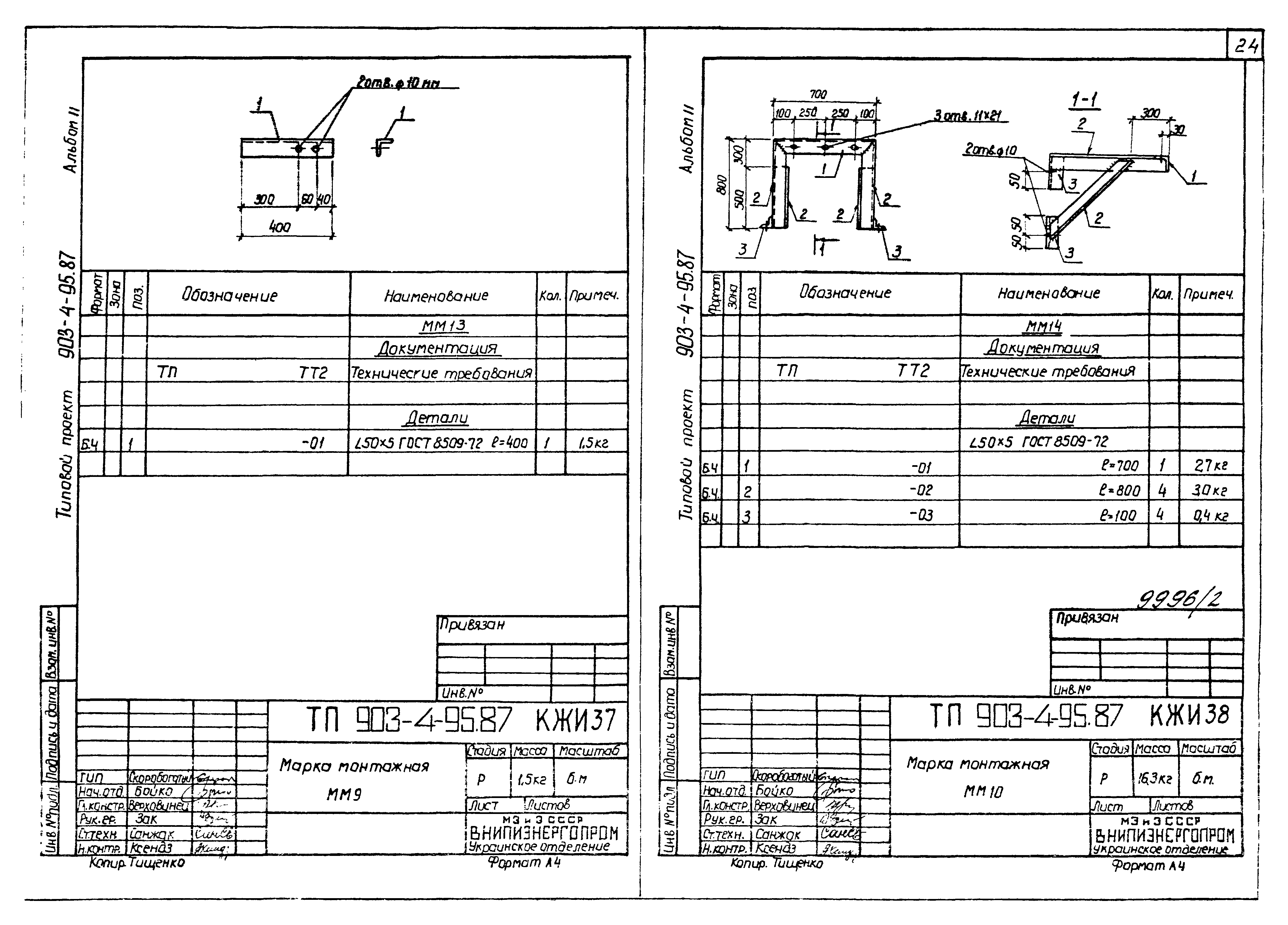 Типовой проект 903-4-95.87