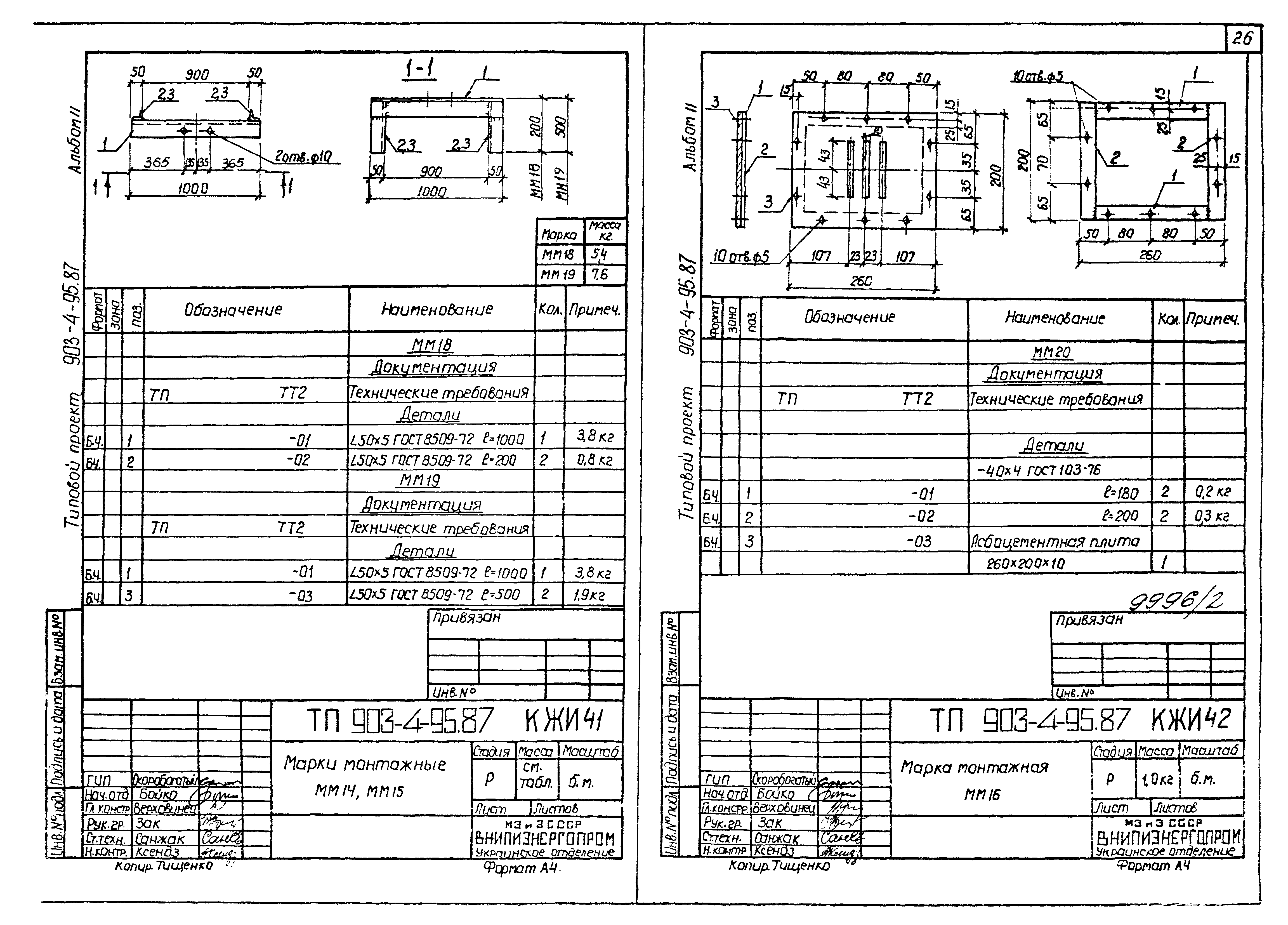 Типовой проект 903-4-95.87