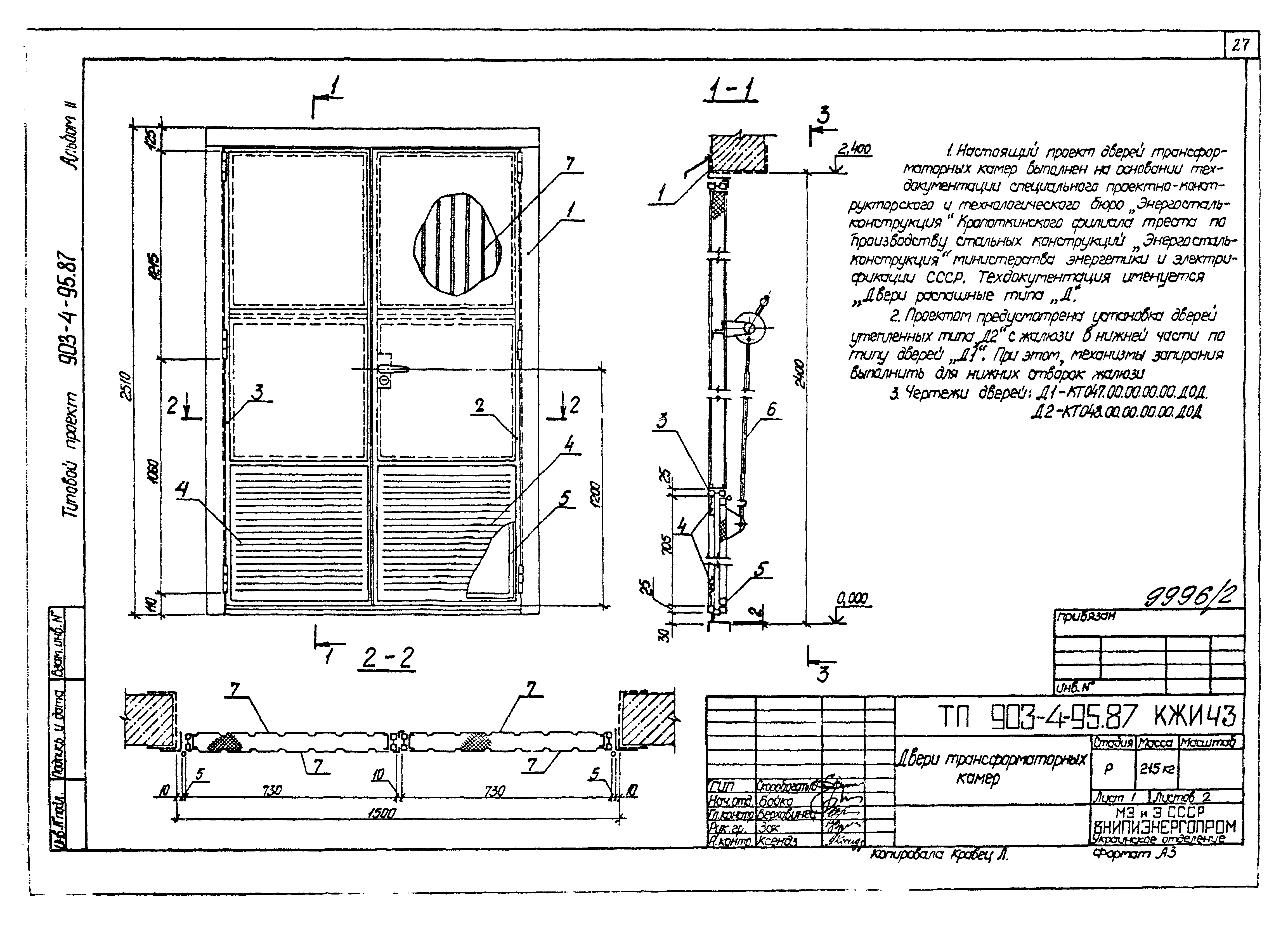 Типовой проект 903-4-95.87