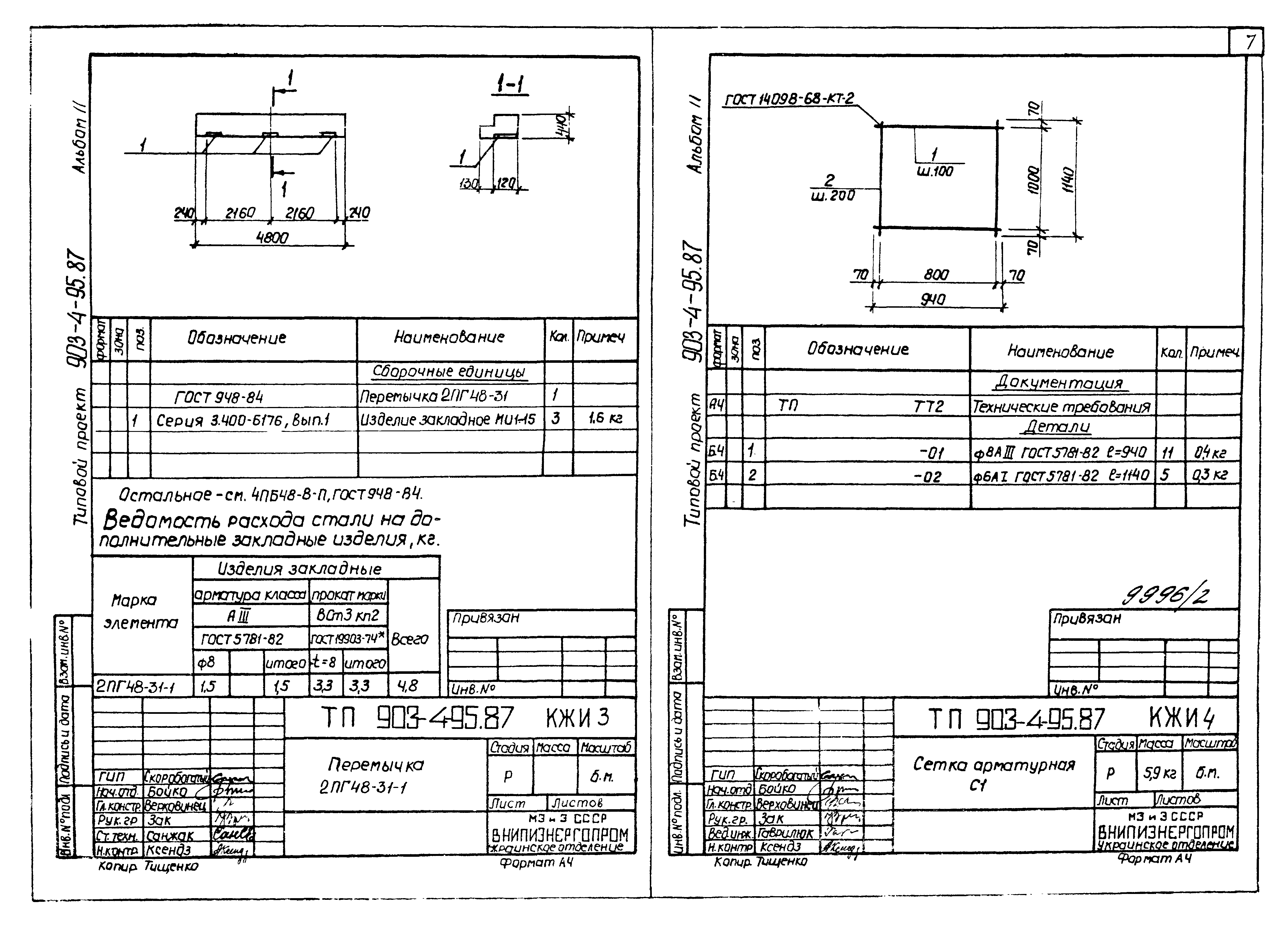 Типовой проект 903-4-95.87