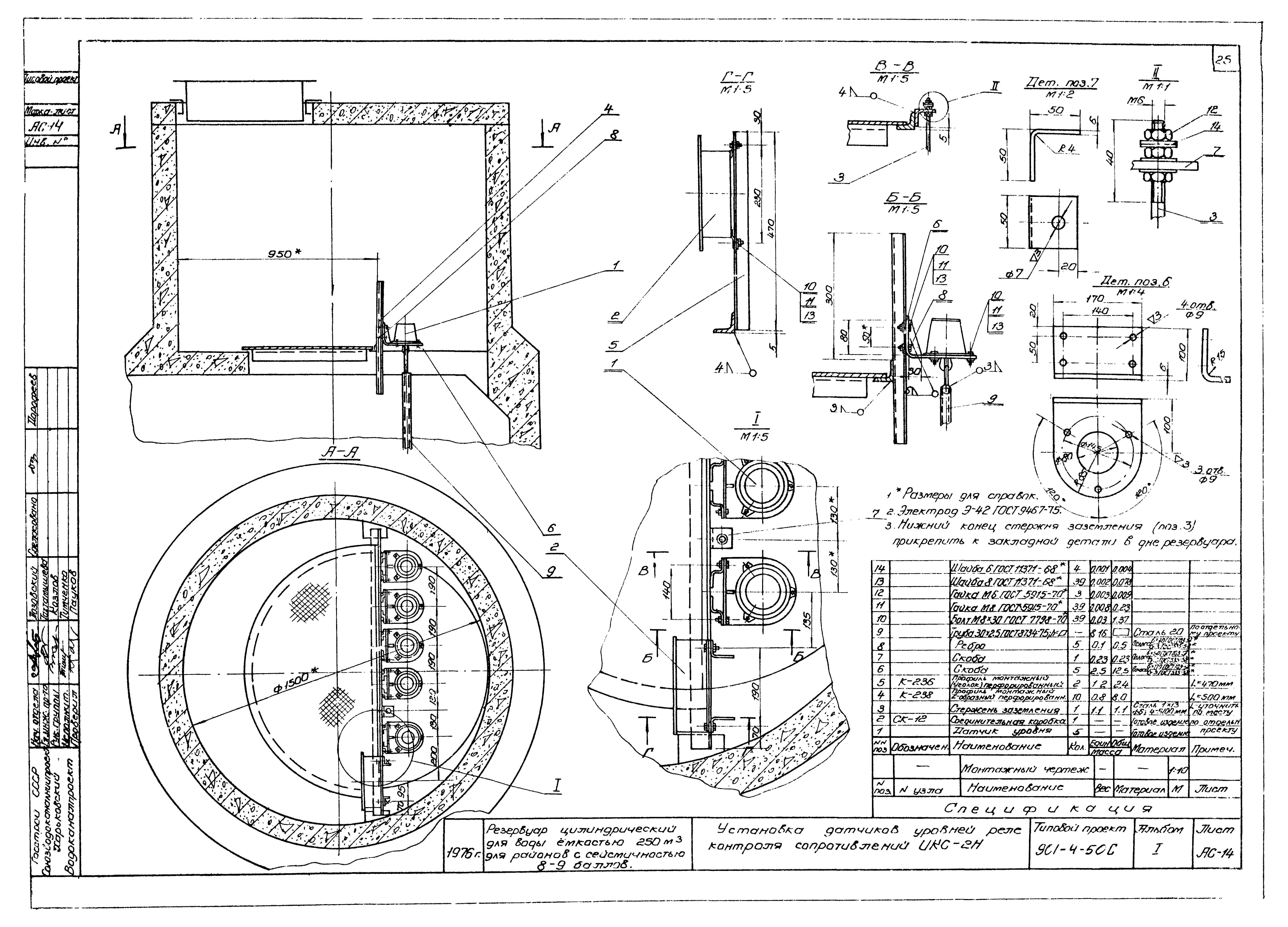 Типовой проект 901-4-50с