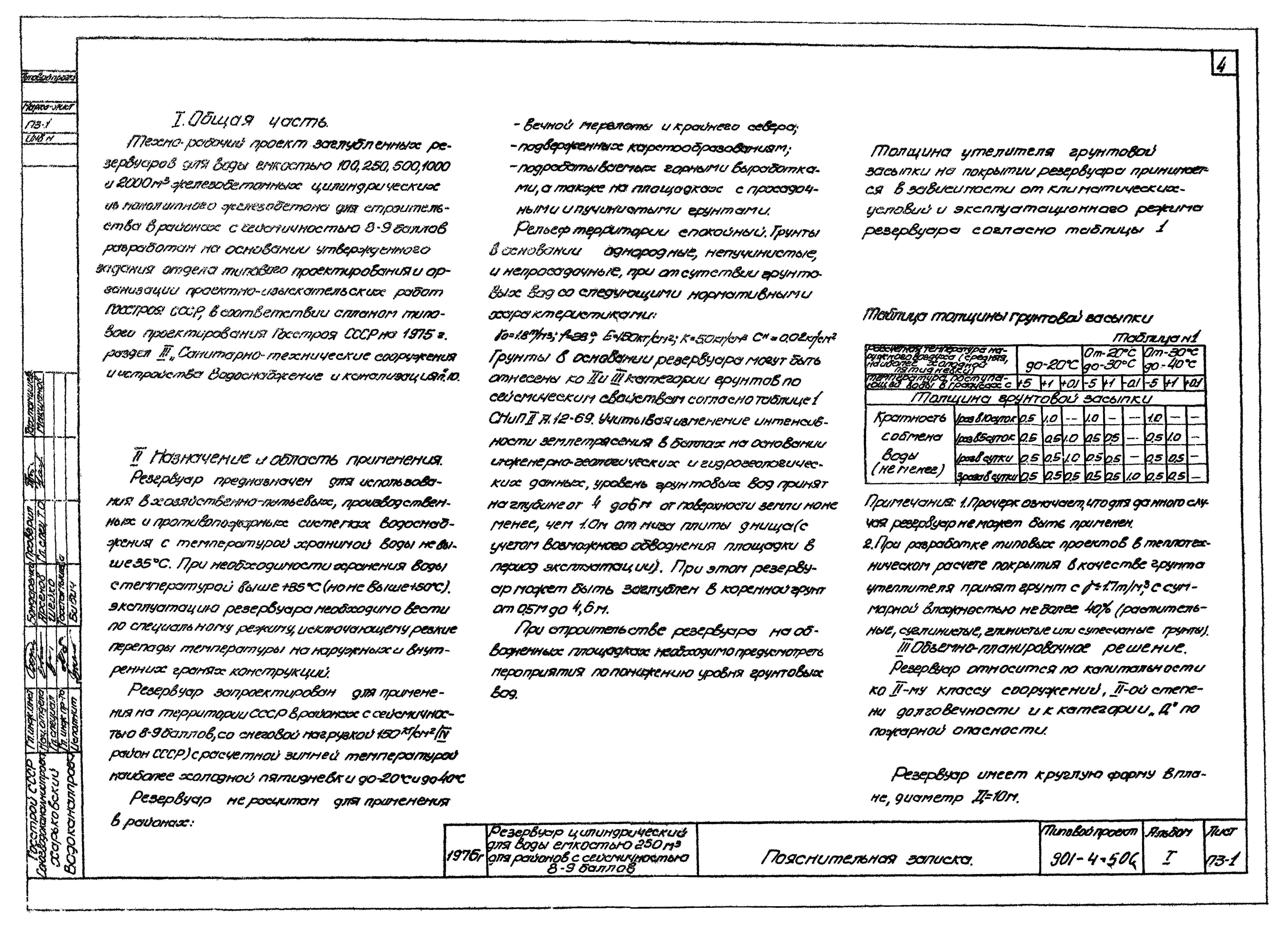 Типовой проект 901-4-50с
