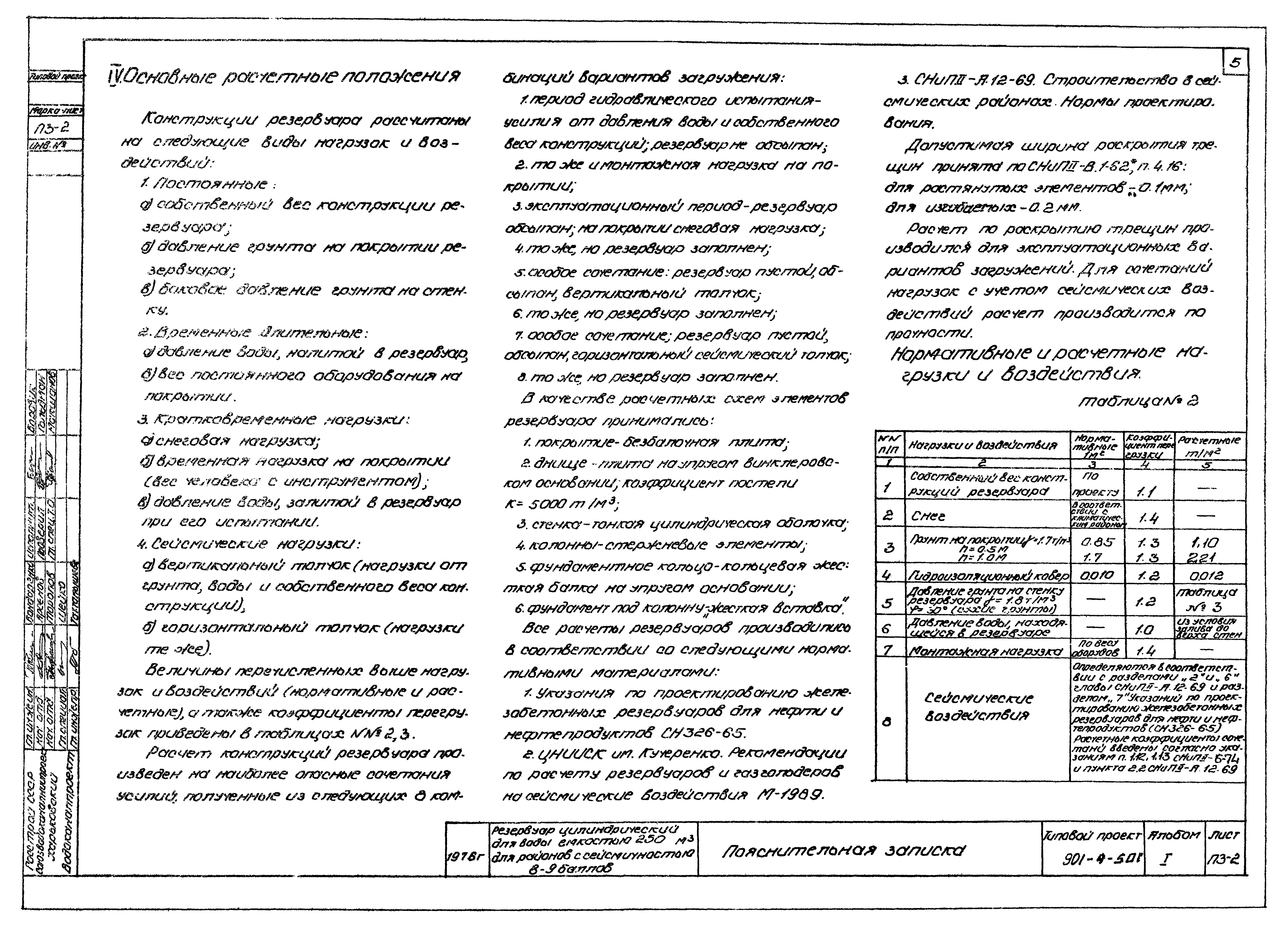 Типовой проект 901-4-50с