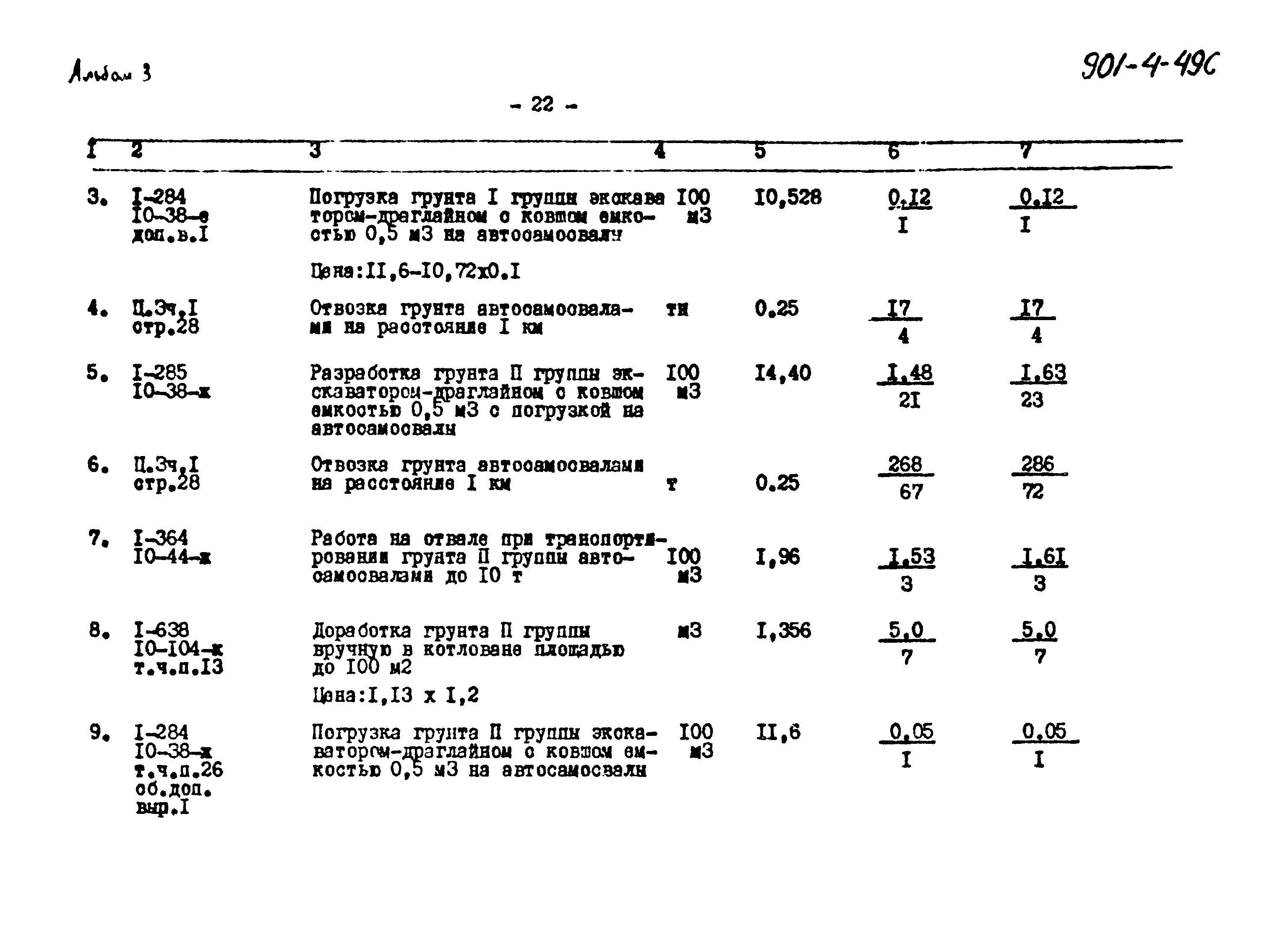 Типовой проект 901-4-49с
