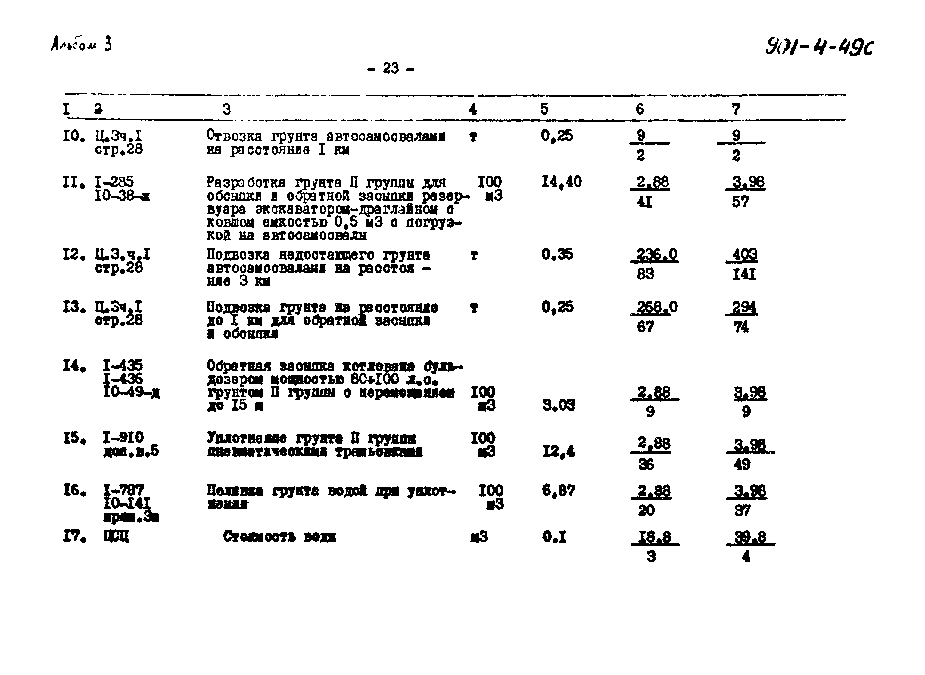 Типовой проект 901-4-49с