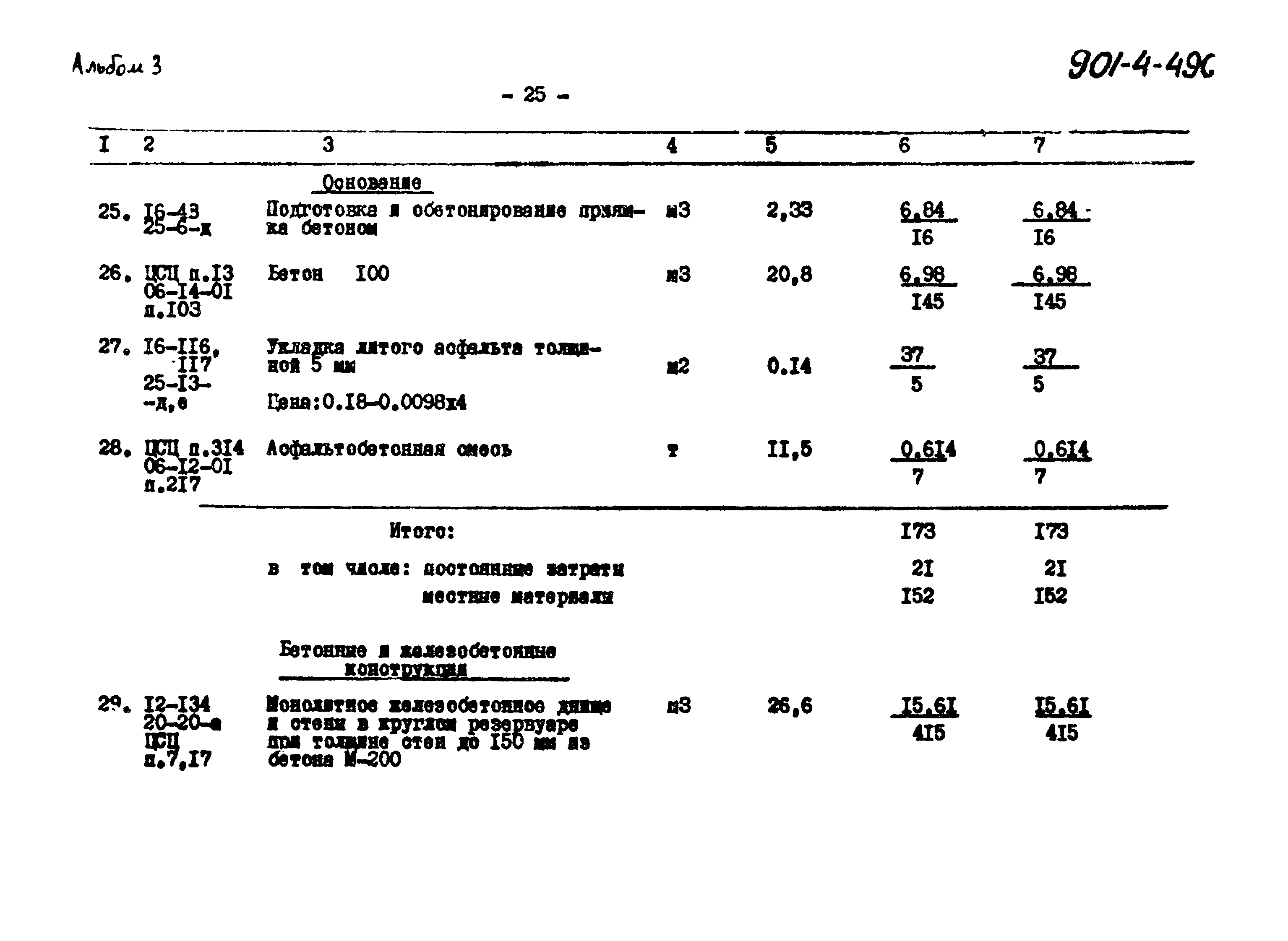 Типовой проект 901-4-49с