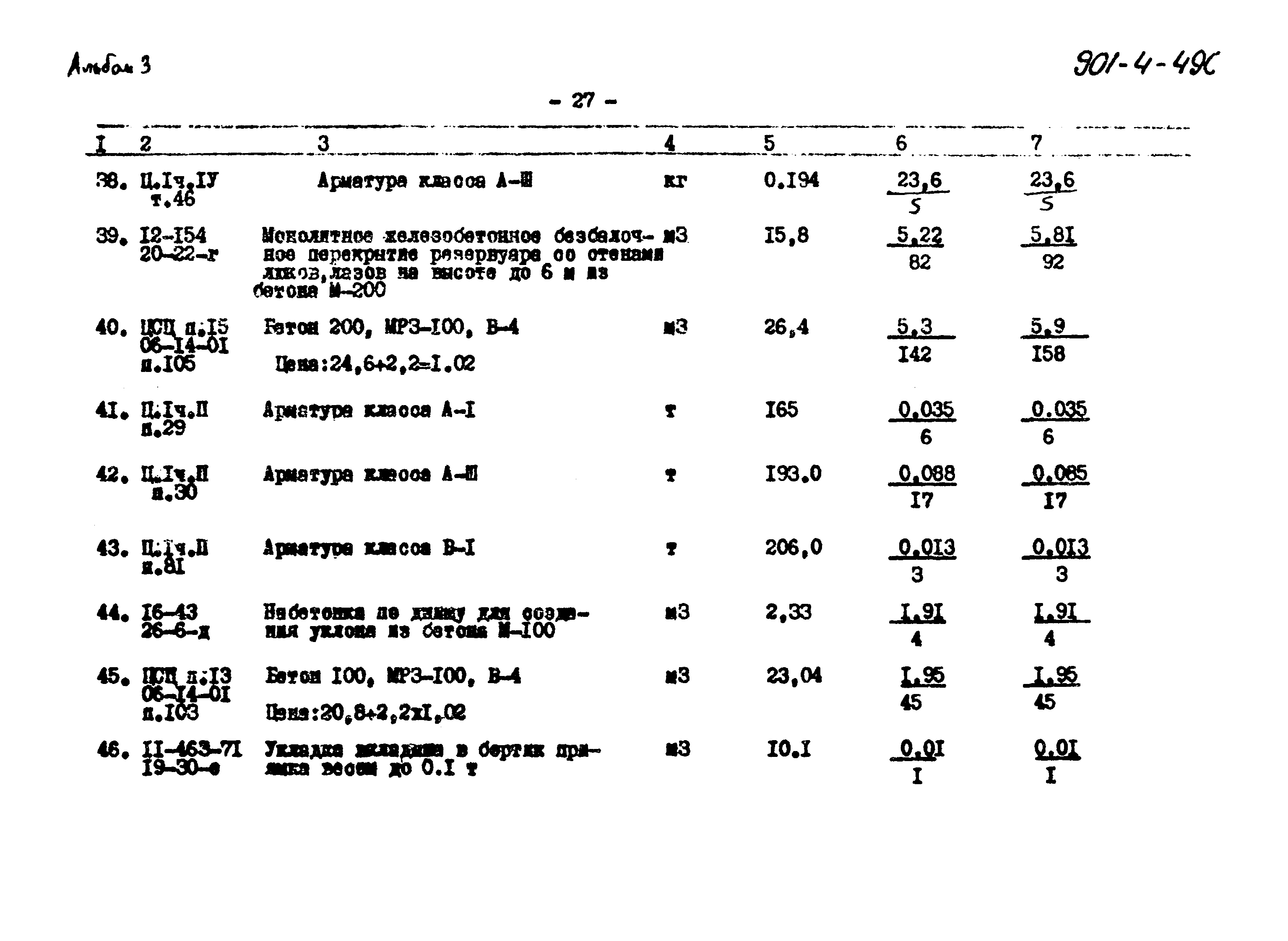 Типовой проект 901-4-49с