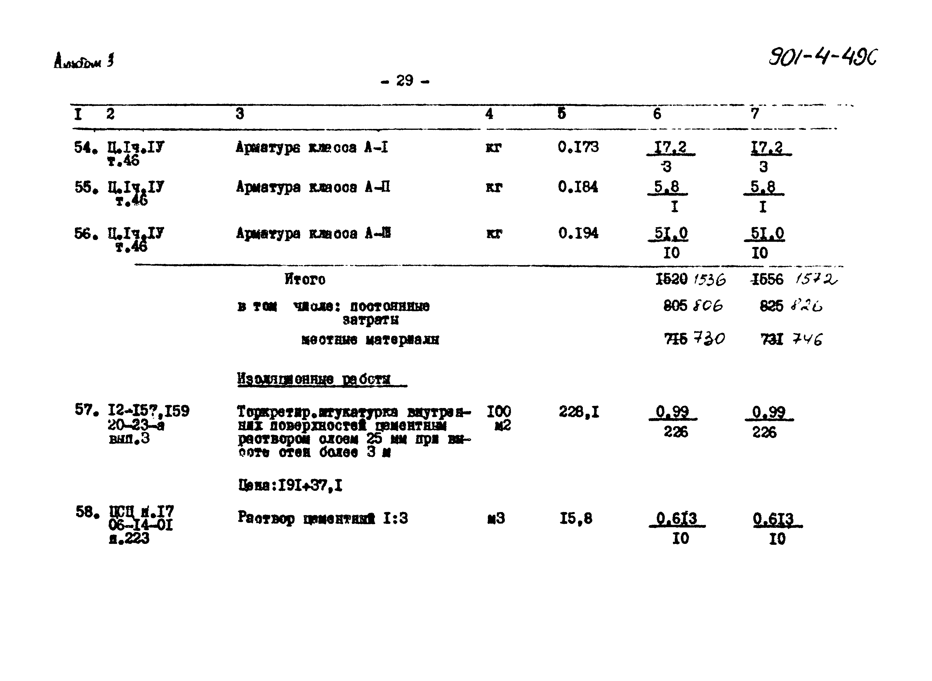 Типовой проект 901-4-49с
