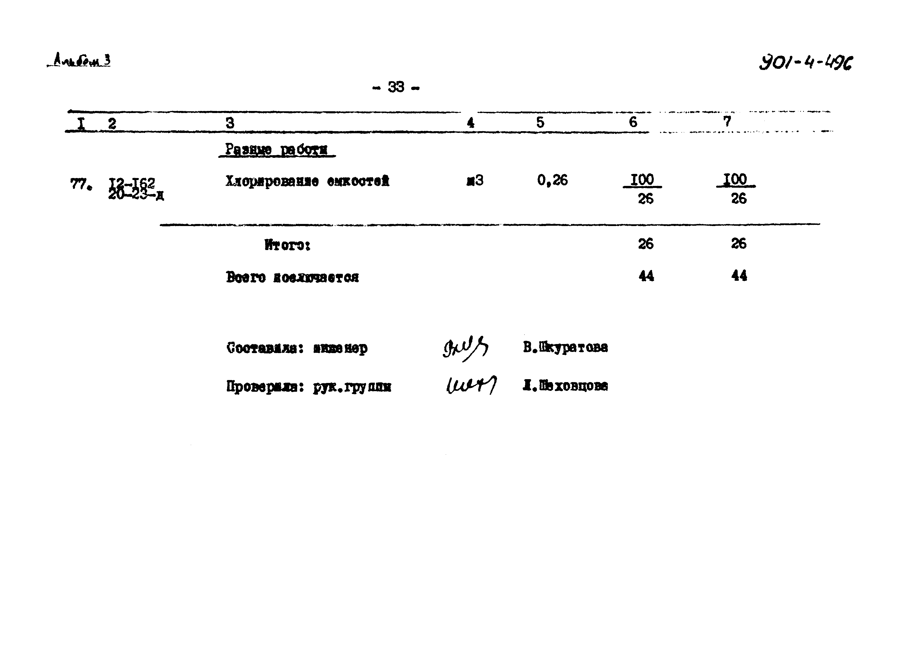 Типовой проект 901-4-49с