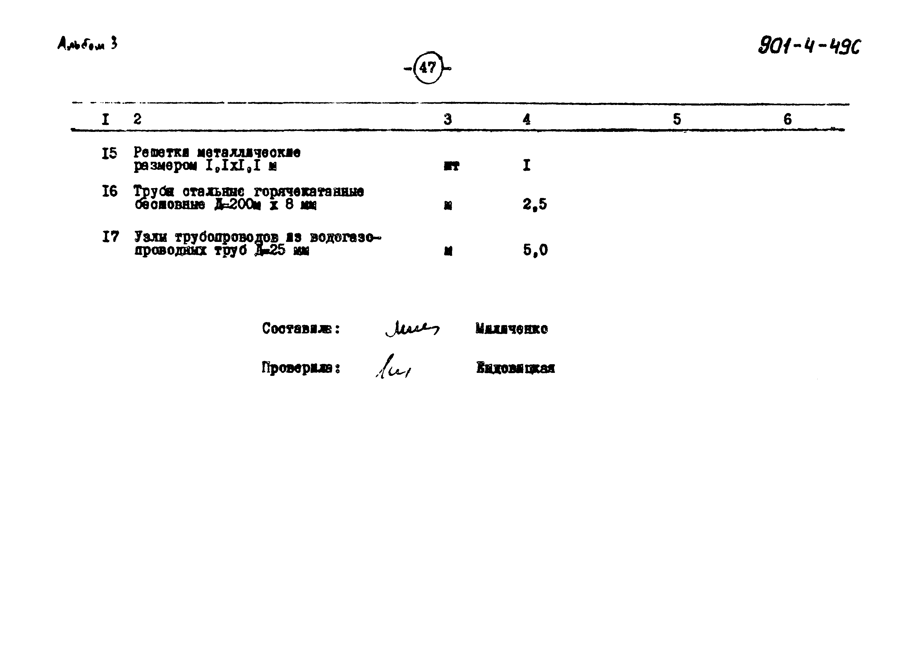 Типовой проект 901-4-49с
