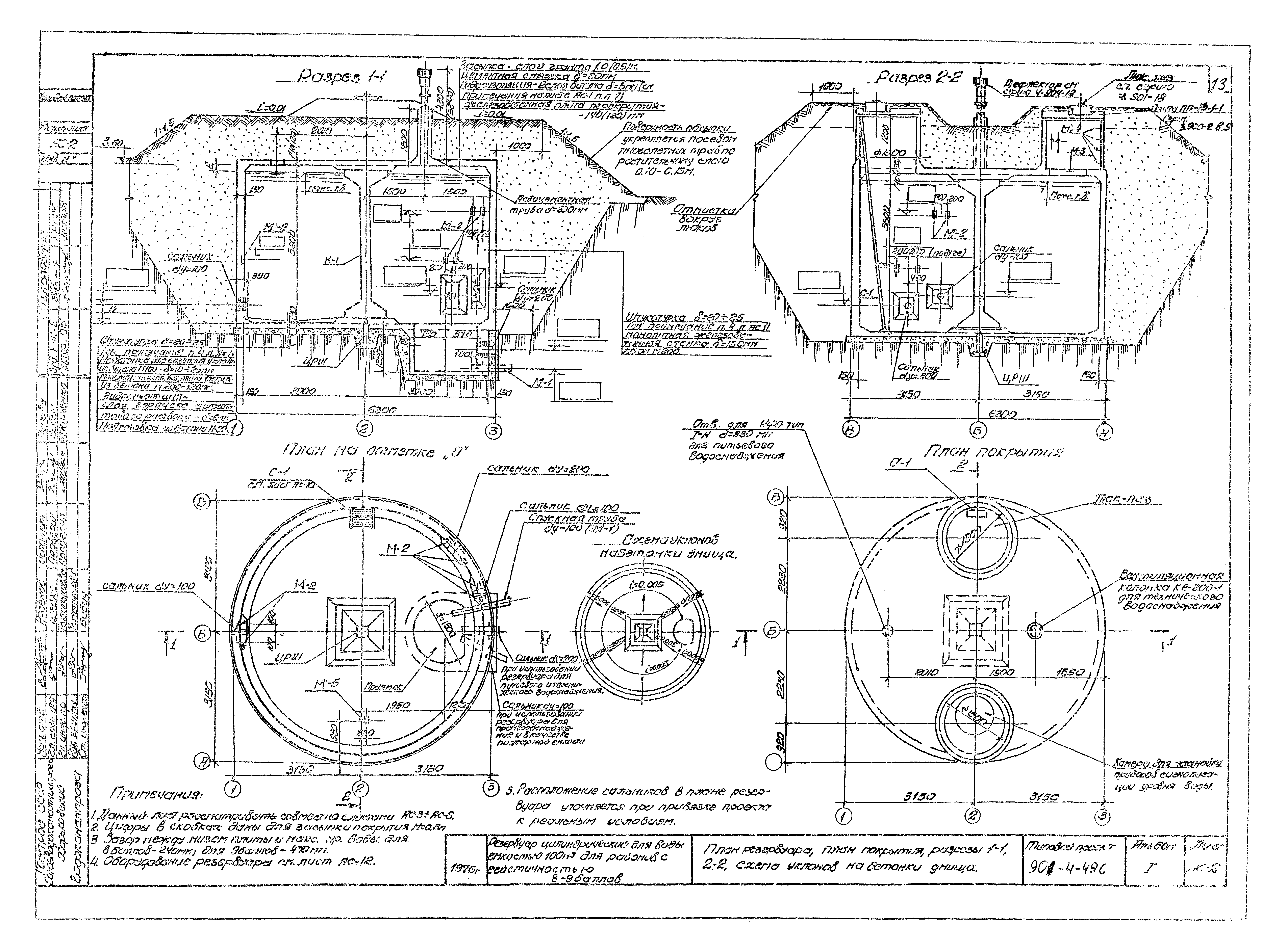Типовой проект 901-4-49с
