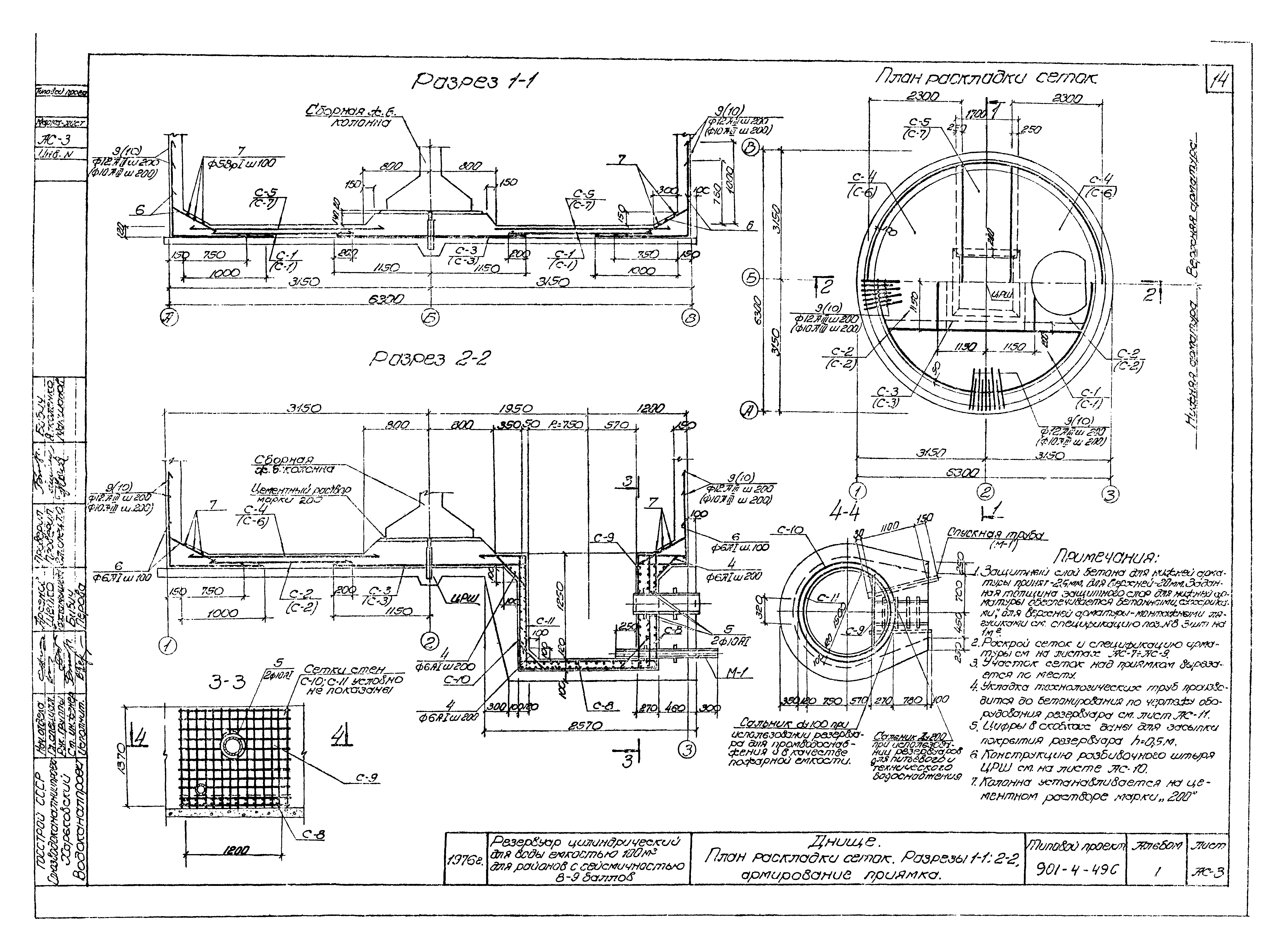 Типовой проект 901-4-49с