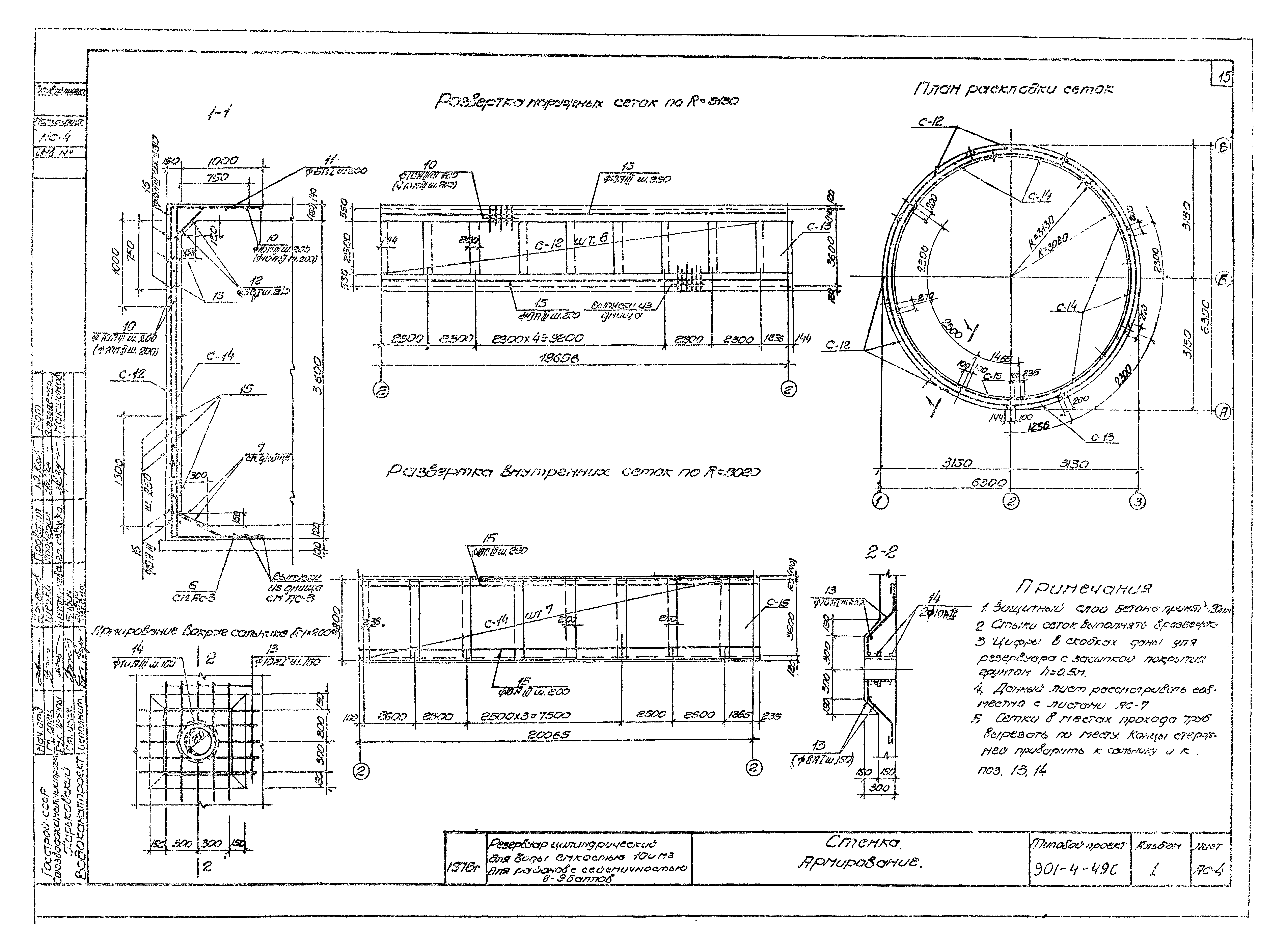 Типовой проект 901-4-49с